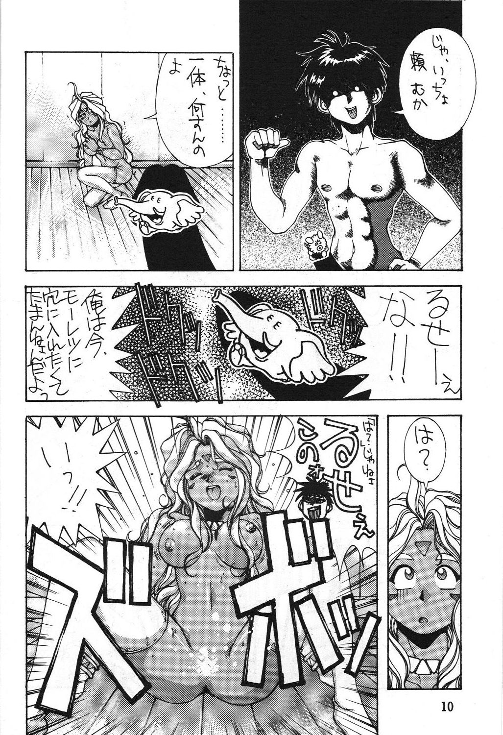 (C45) [Monkey Reppuutai (Various)] Dengeki Monkey Reppuutai V (Various) page 9 full