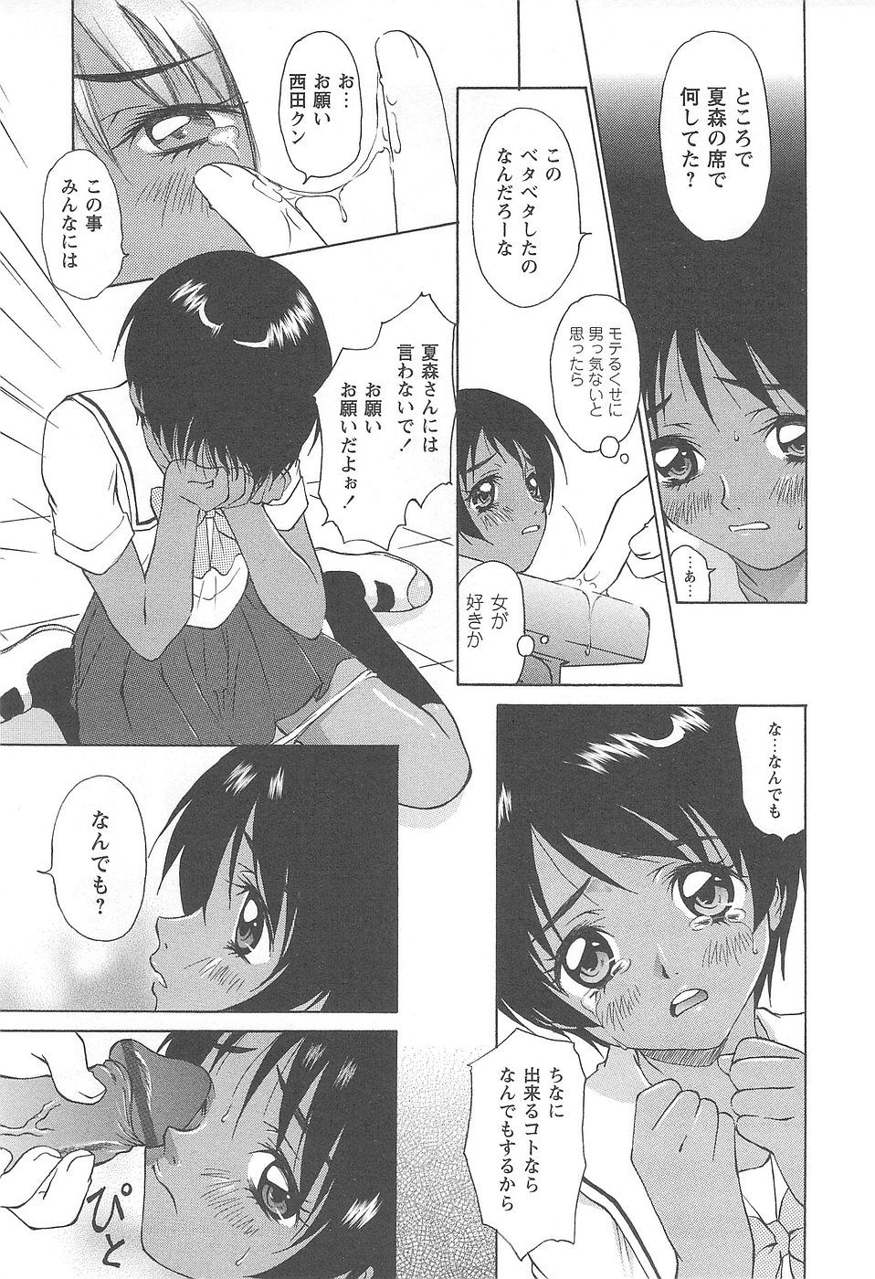 [Kimuraya Izumi] Shoujo Fuukei -Skirt no Naka no Ganbou- page 15 full