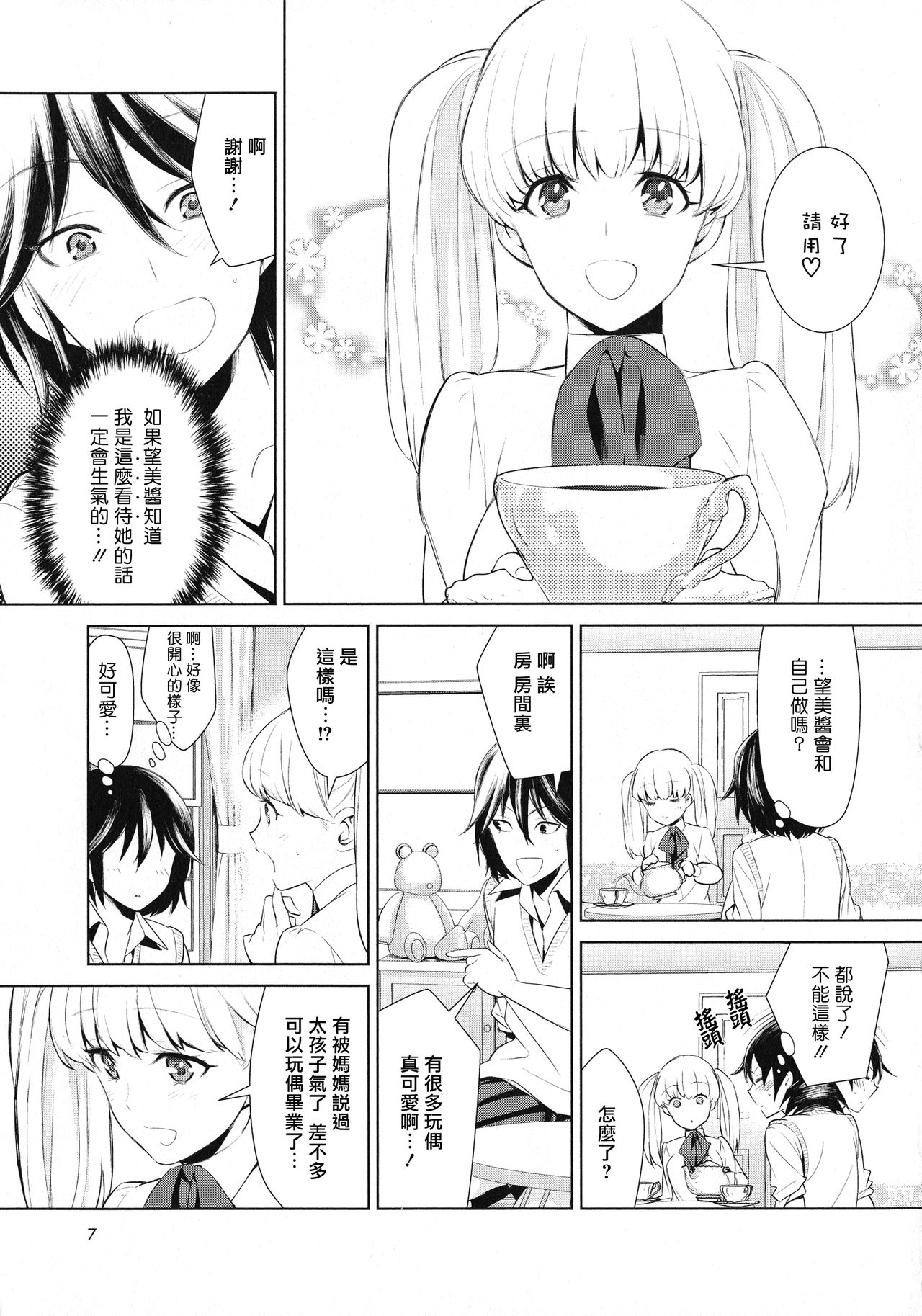 Comaku] Anata-gonomi ni Naritai no | I Want to be Your Kind of Girl (L -Ladies & Girls Love- 11) [Chinese] [湘西河豚刺身专门店] page 6 full