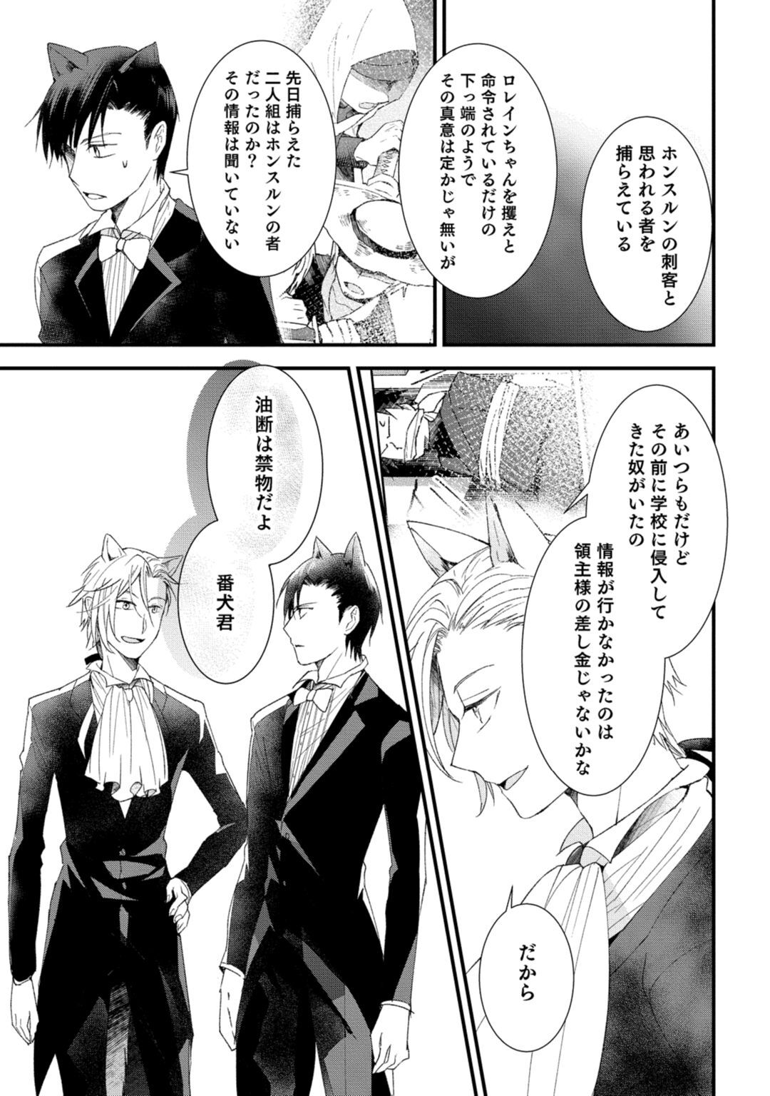 [米子] 獣人騎士の敬愛 第7話 page 15 full