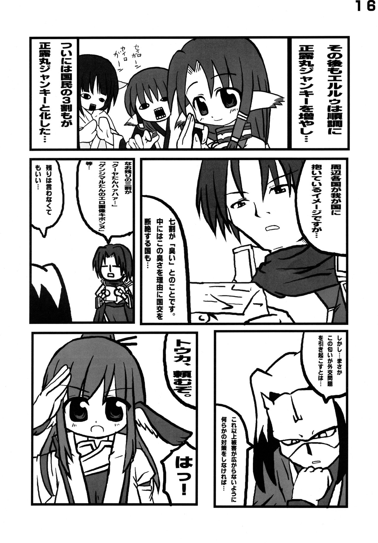 (C62) [Yagogeruge (Herada Mitsuru)] Toy-A (Utawarerumono) page 16 full