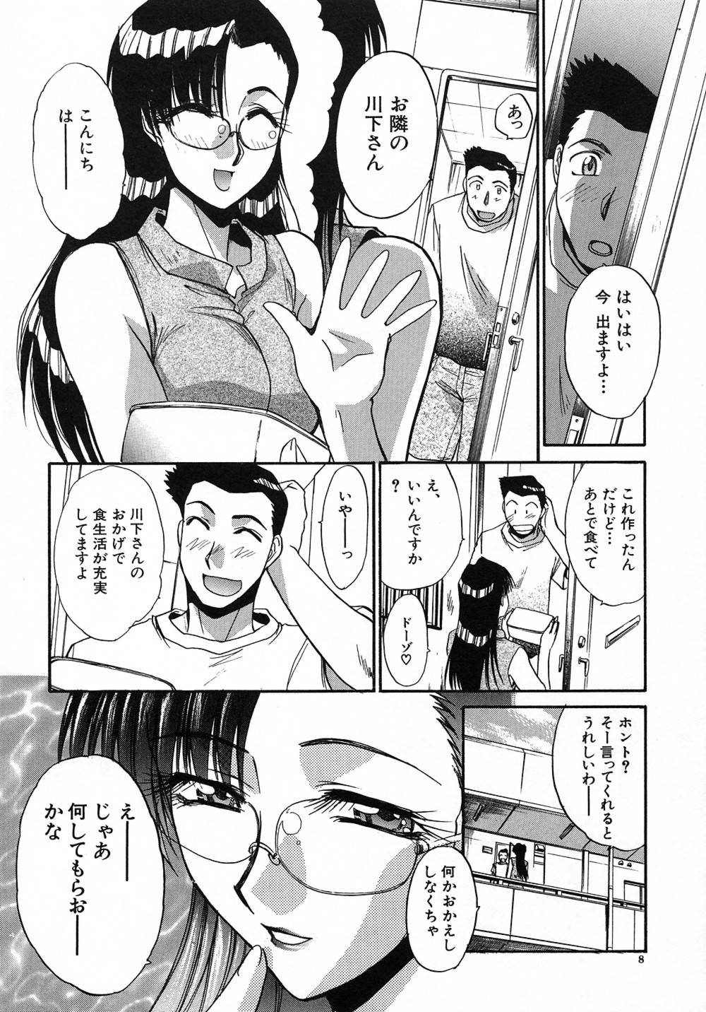 [Itaba Hiroshi] Otonanako page 9 full
