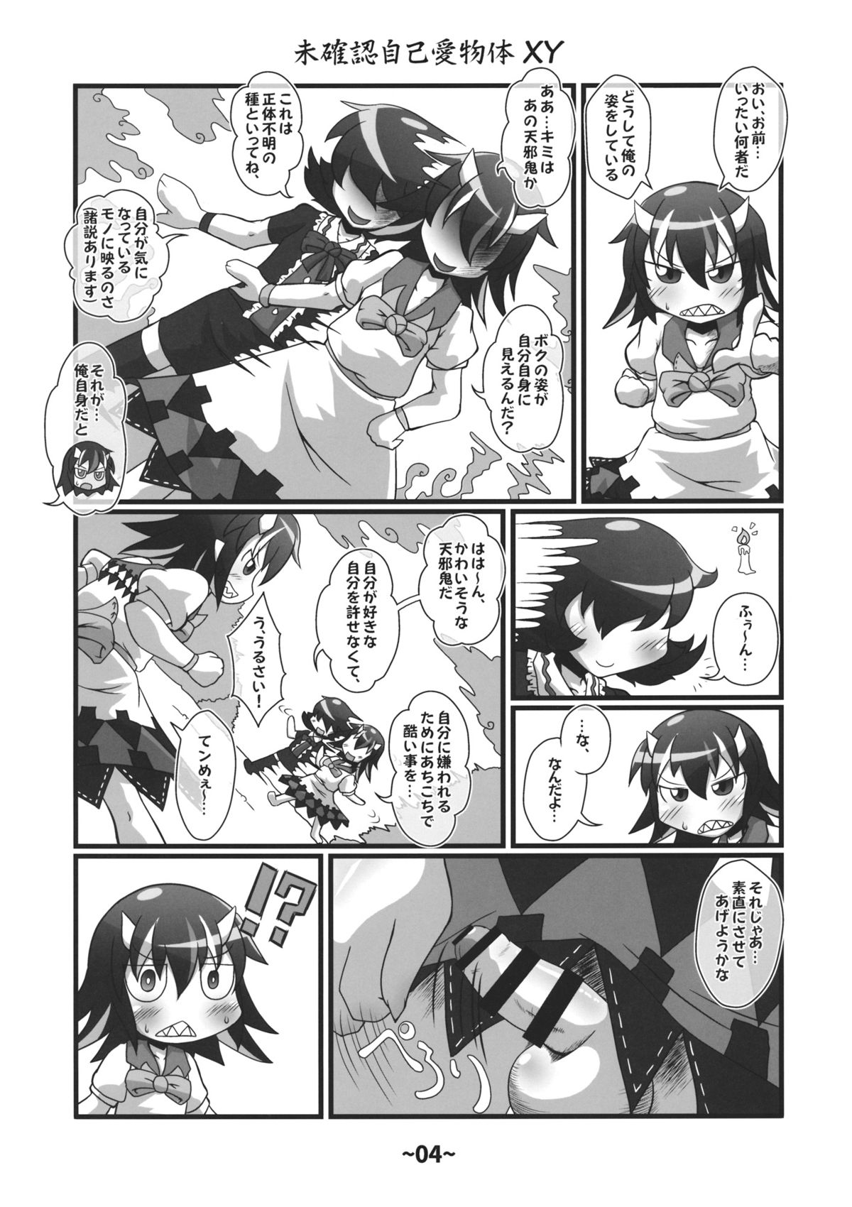 (Reitaisai 12) [Hydden World (Various)] Shota-chin Shuushuuroku (Touhou Project) page 3 full