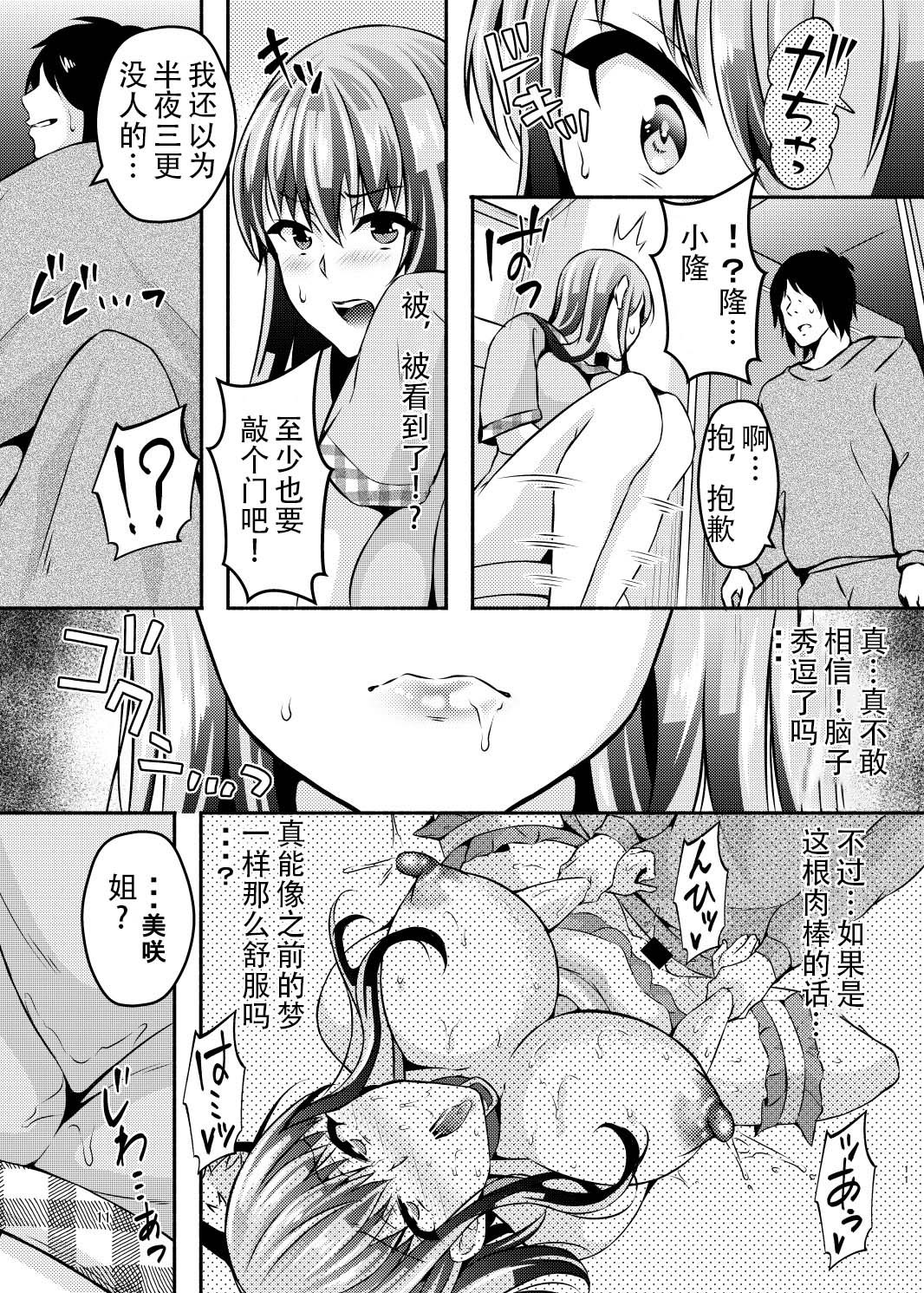 [RUSH!! (Ogawa Mashiro)] Suimin Appli Kan [Chinese] [战栗的玻璃棒汉化] [Digital] page 10 full