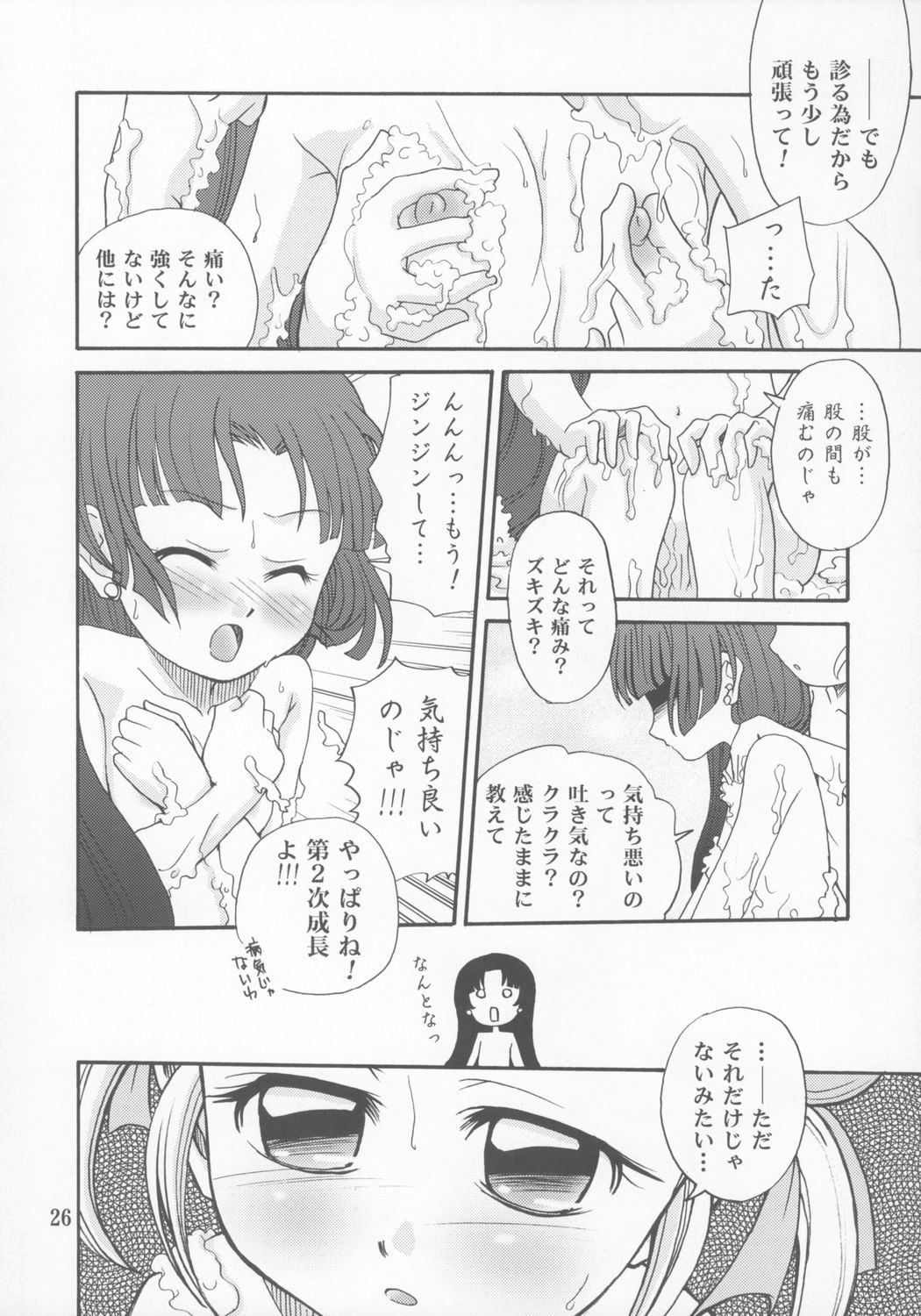 (C70) [Studio Tar (Kyouichirou, Shamon)] Futago de Gyuppon Gyu! (Fushigiboshi no Futagohime) page 25 full