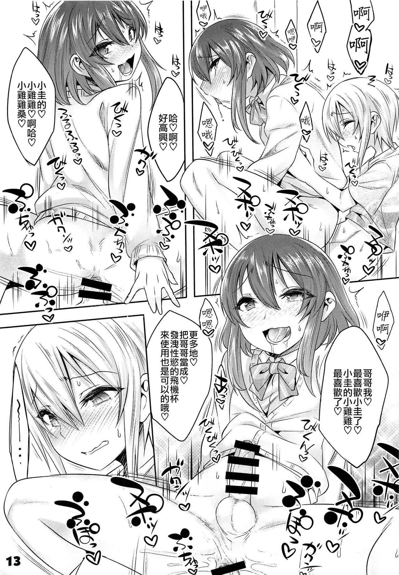 (C94) [EGO DANCE (Nanamatsu Kenji)] Onii-cha ga Ecchi de Komacchaccha [Chinese] [瑞树汉化组] page 12 full