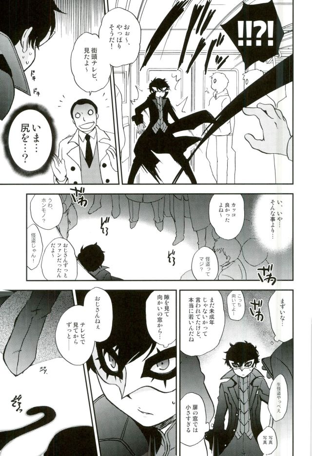 (C91) [Aniki Otokodou (Kirigakure Takaya)] Tokubetsu Kyuukou Mementos (PERSONA 5) page 6 full