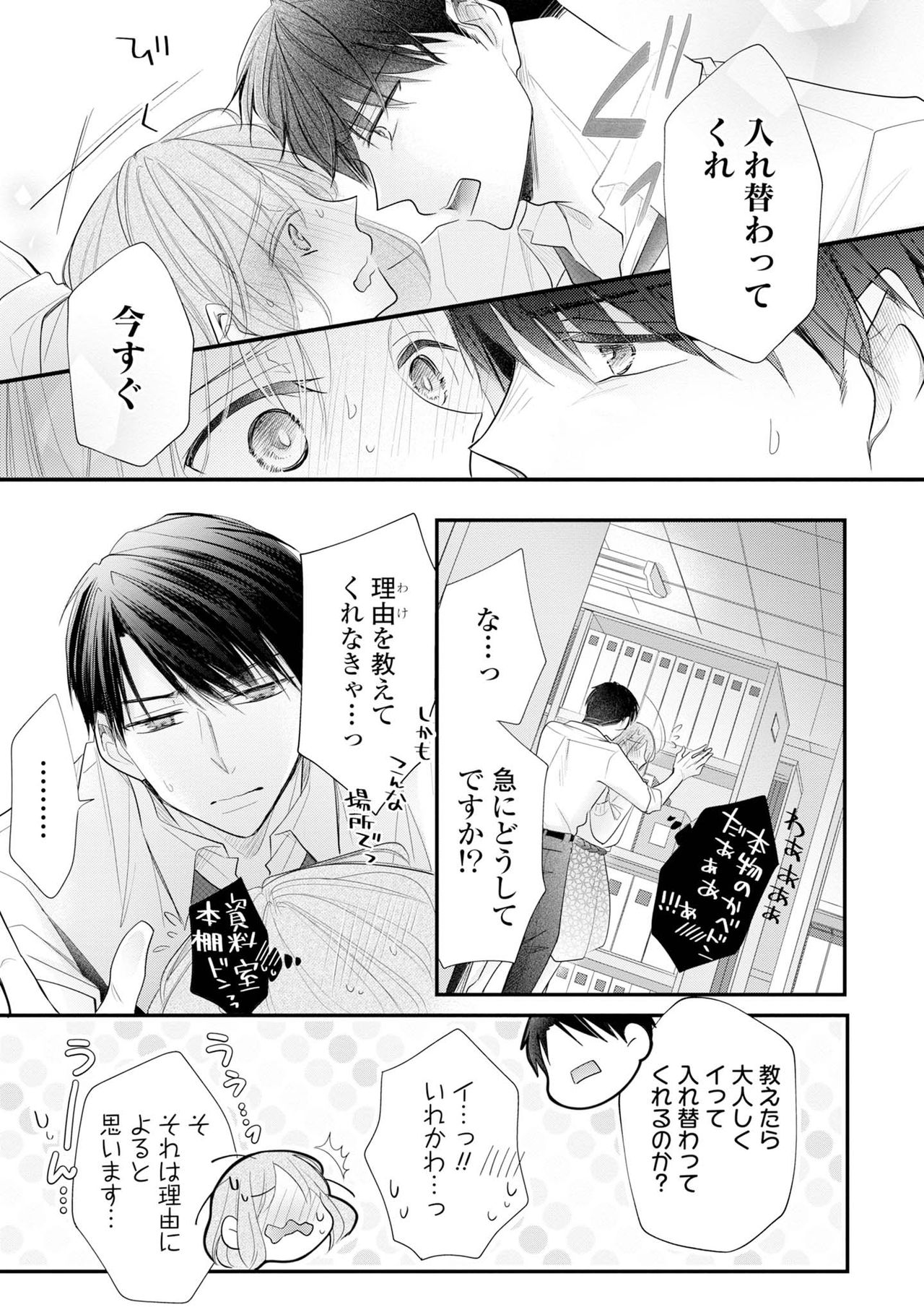 [明治みちる] 上司とエッチしたら挿れ替わっちゃった!?～彼が何度も入ってキちゃう…～ 第2-3話 page 46 full