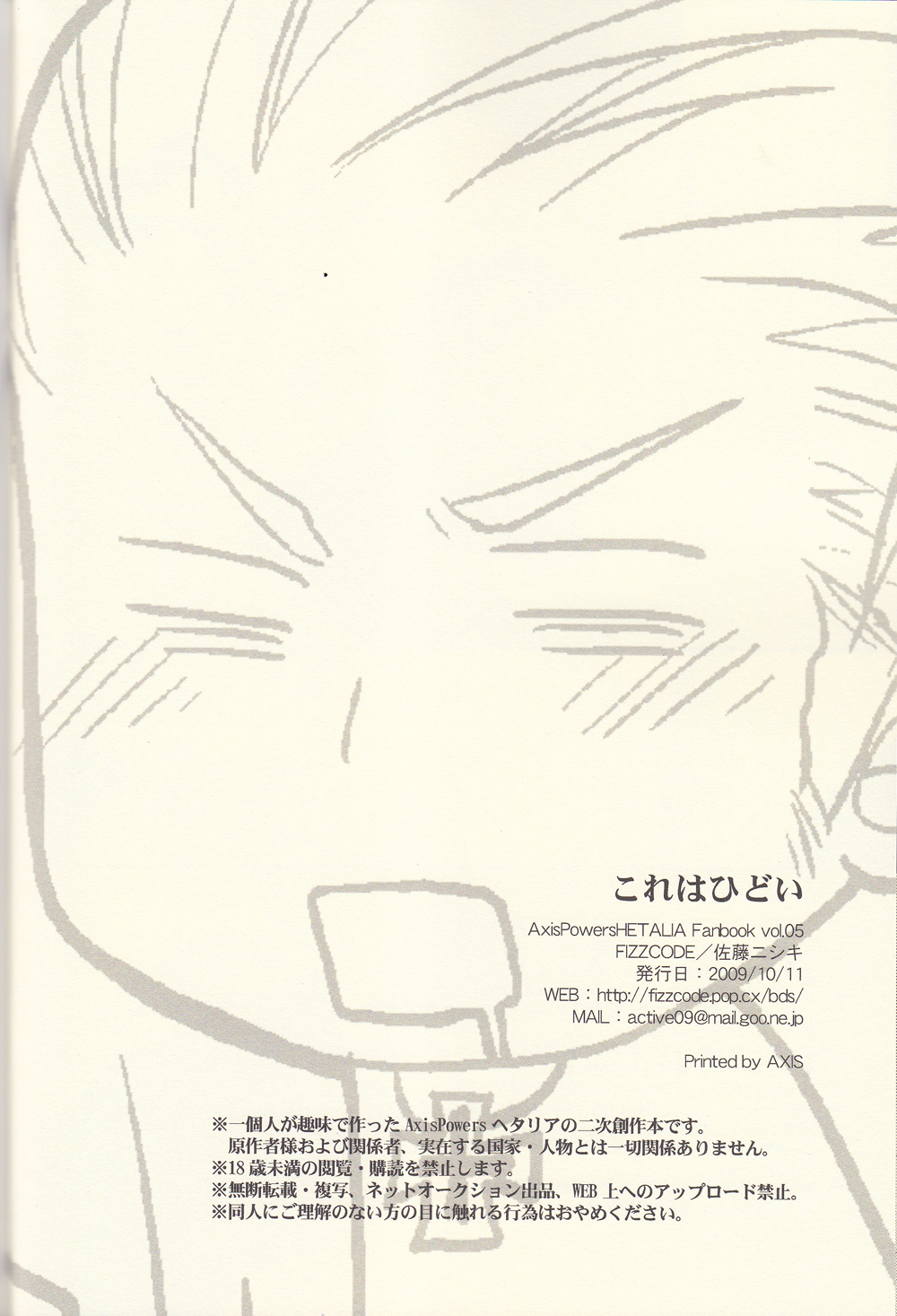 (FIZZCODE) Kore wa hidoi (Axis powers hetalia) page 23 full