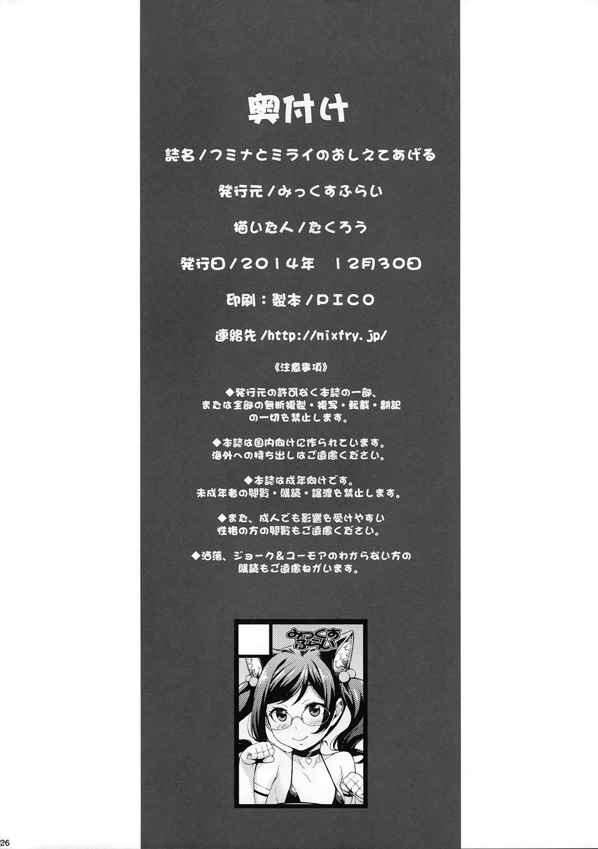 (C87) [Mix Fry (Takurou)] Fumina to Mirai no Oshiete Ageru (Gundam Build Fighters Try) page 26 full
