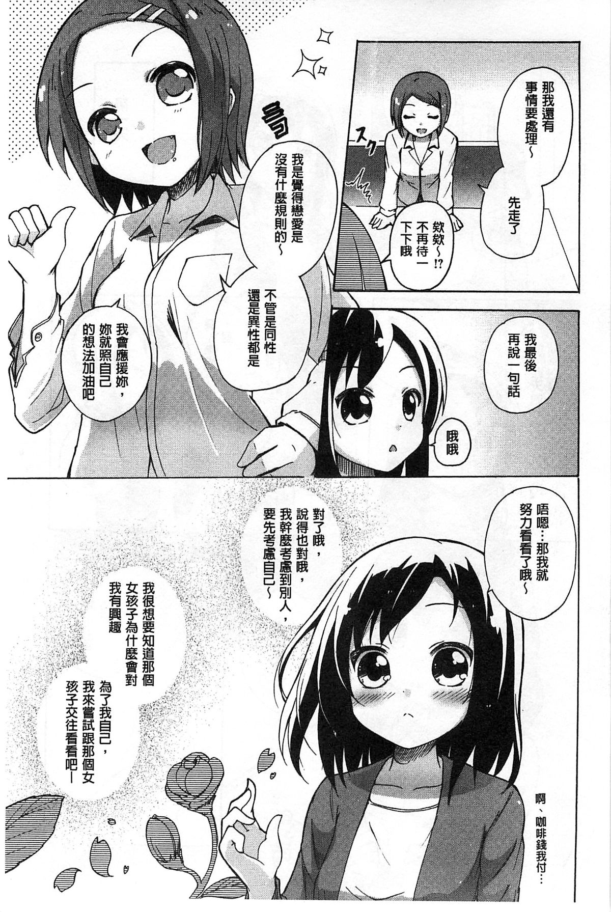 [Matsuba] Onnanoko Doushi no Ecchi-tte, Iroiro to Sugo Sugirundaga [Chinese] page 6 full