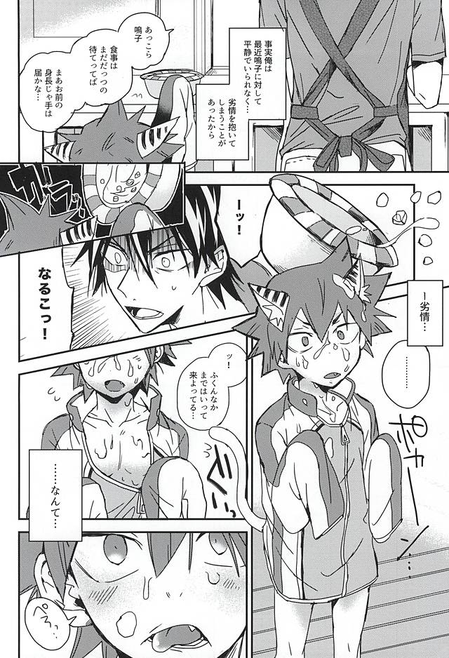 (SUPER24) [Seven-Rownin (Nanarow)] Naruko-kun! Sosou wa Ikemasen! (Yowamushi Pedal) page 15 full