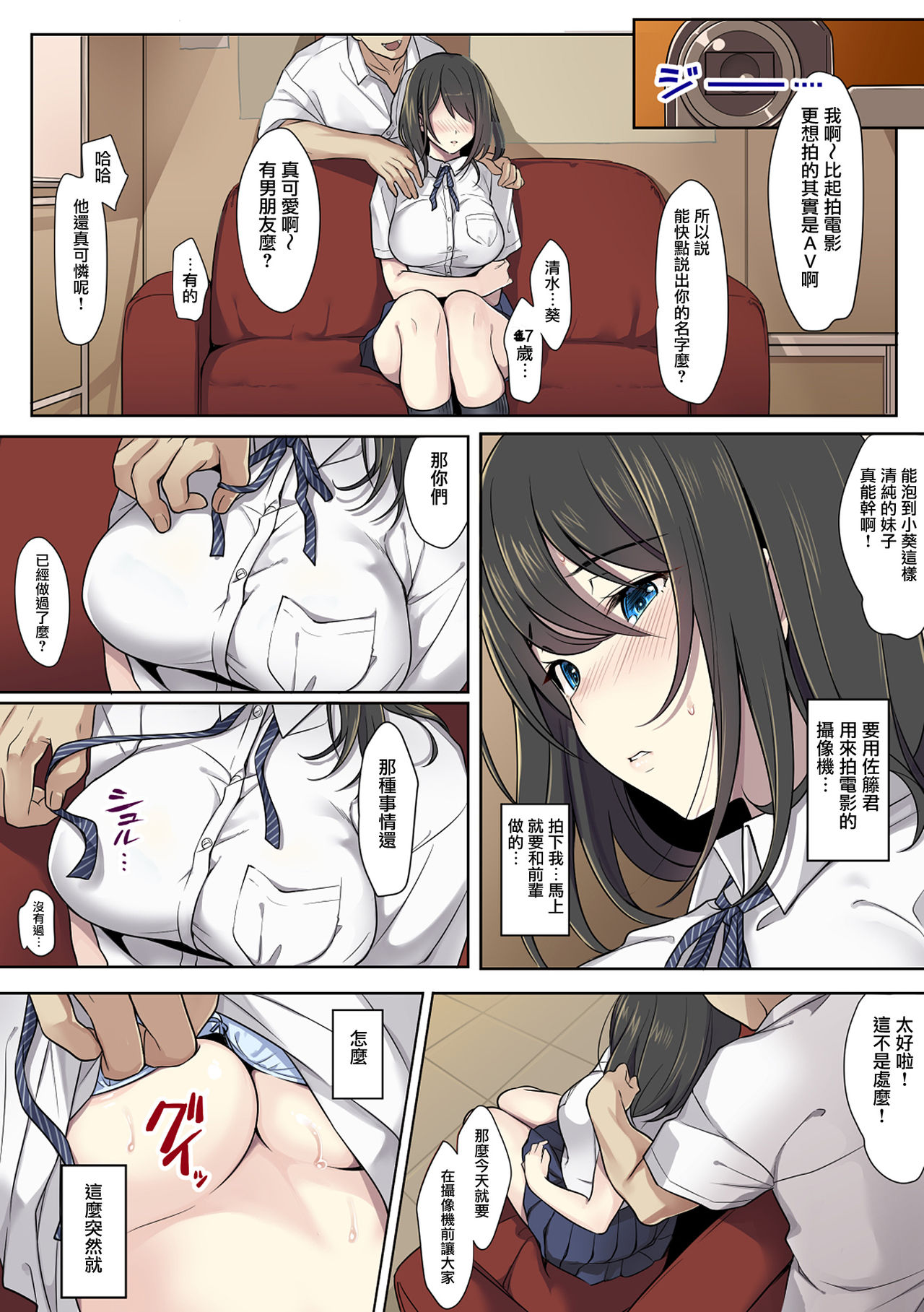 [Airy Socks] Kanojo no Okashita Ayamachi [Chinese] [無邪気漢化組] page 12 full