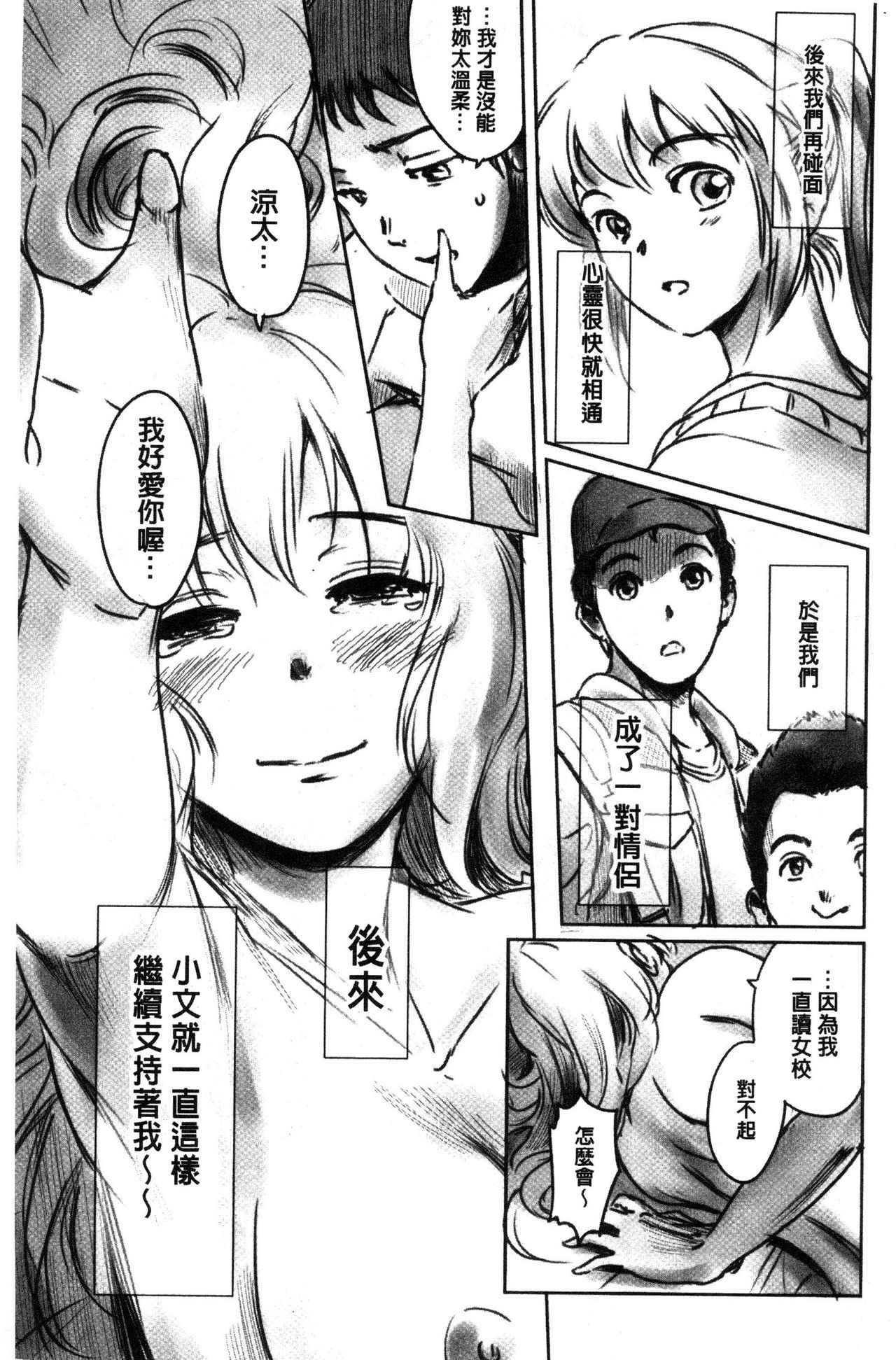 [Mashiraga Aki] FORK IN THE ROAD [Chinese] page 52 full