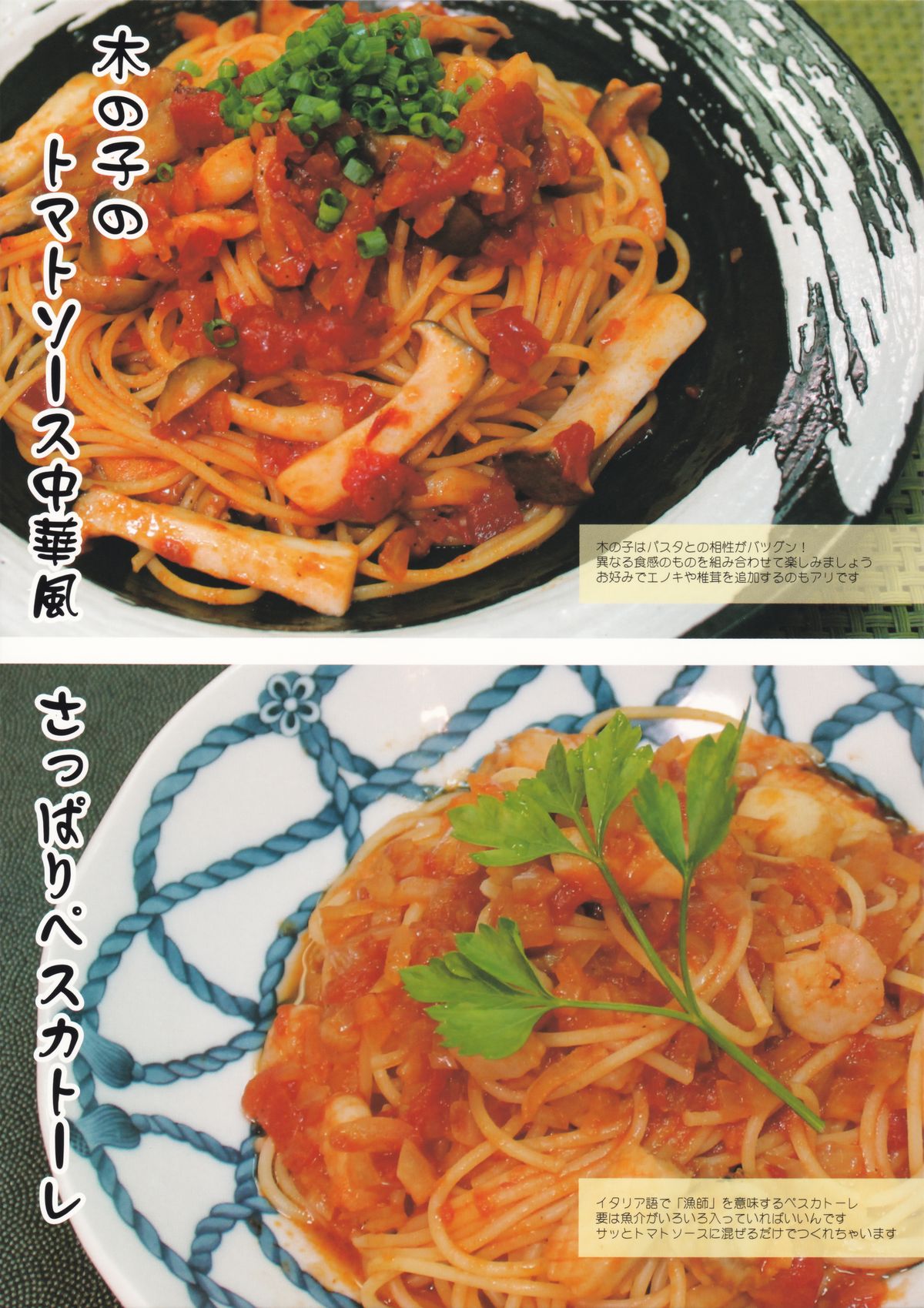 (C88) [Poissonrouge (Various)] Tsukaeru! Pasta Guide page 5 full