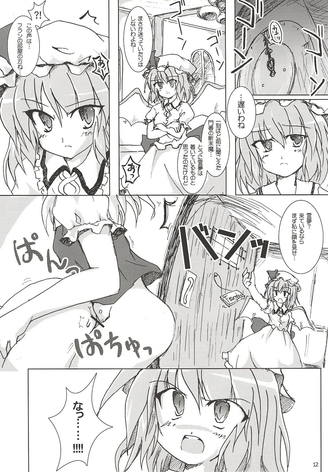 (C69) [Pixel Cot. (Habara Meguru)] Humbly Made Steamed Yeast Bun (Touhou Project) page 11 full