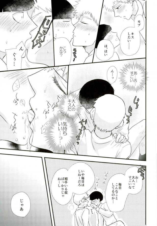 (SUPER26) [Tatami to Meshi (Machiko)] Hentai Shishou to Boku no Joker (Mob Psycho 100) page 45 full