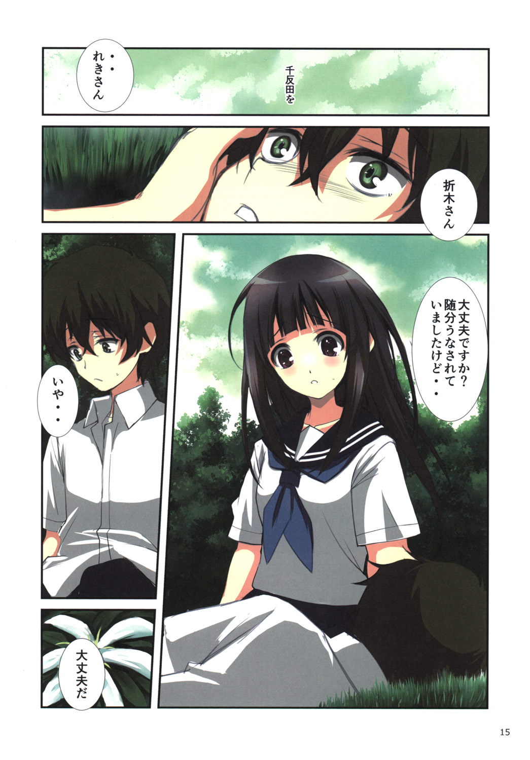 [R-WORKS (Roshuu Takehiro)] Chitanda-san Daisuki (Hyouka) [Digital] page 14 full