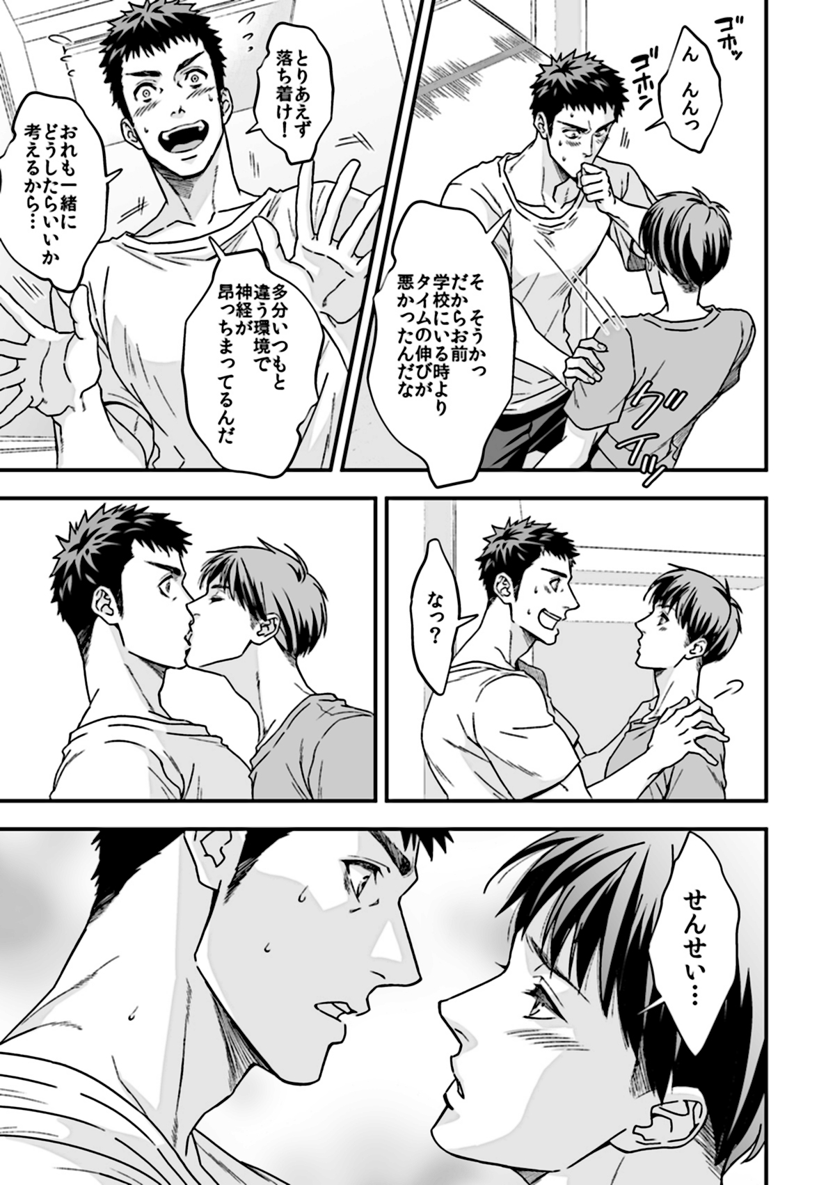 [Unknown (Unknown)] Taiiku Kyoushi 2 ~Bokura no Kagai Jugyou~ page 9 full