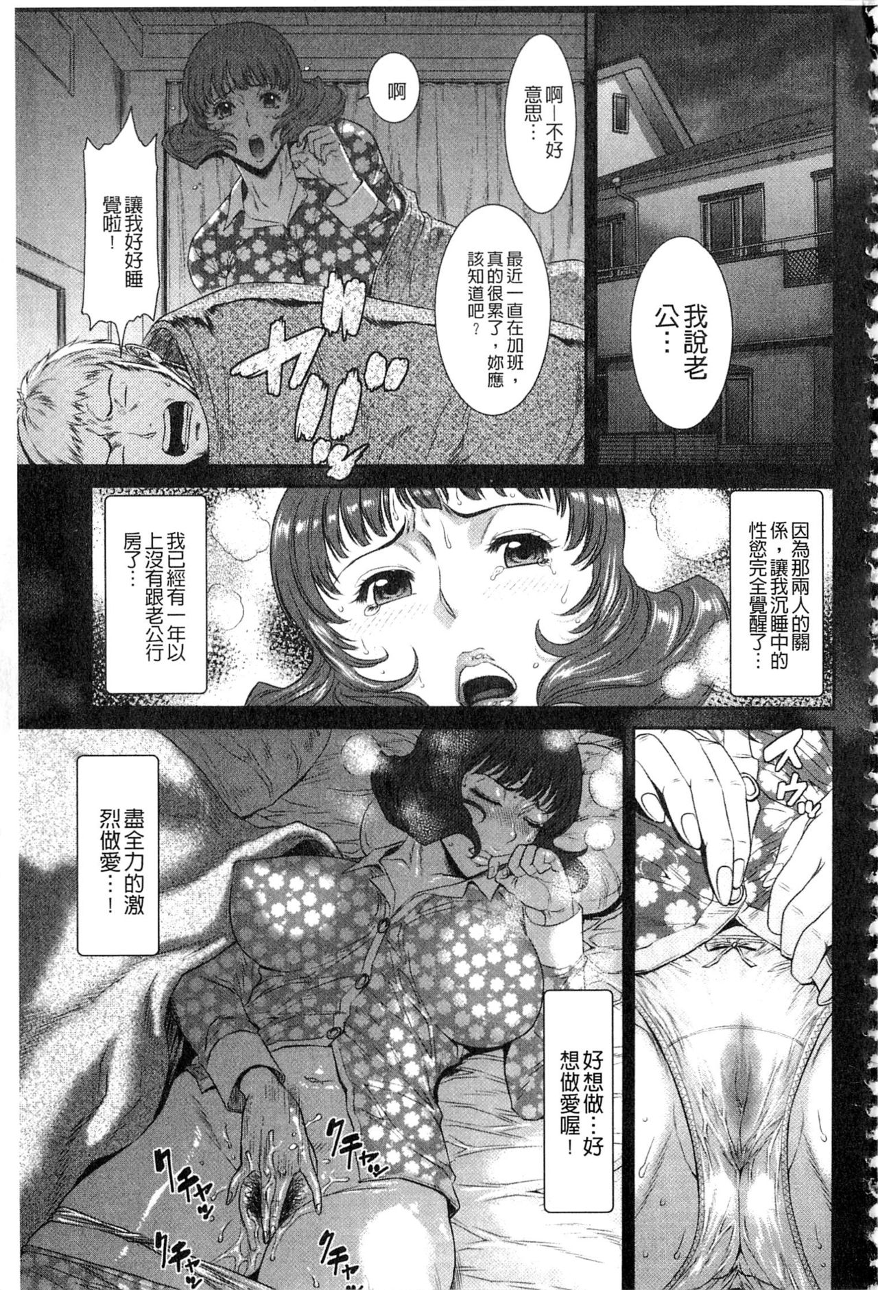 [Sunagawa Tara] Iregui Ochita Tsuma-tachi [Chinese] page 31 full