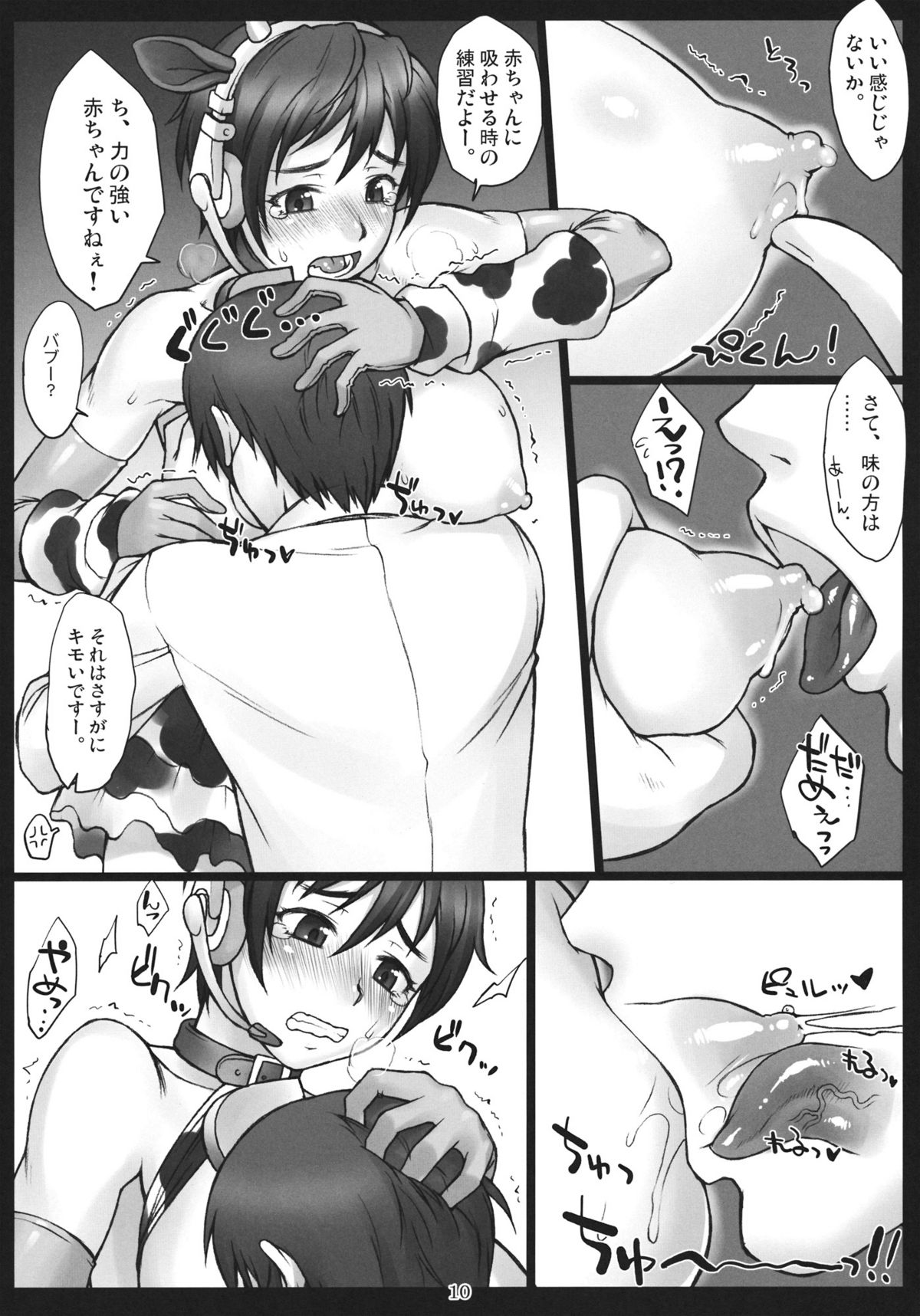 (COMIC1☆6) [Nagaredamaya (BANG-YOU)] SHIZUMILK (THE IDOLM@STER CINDERELLA GIRLS) page 9 full