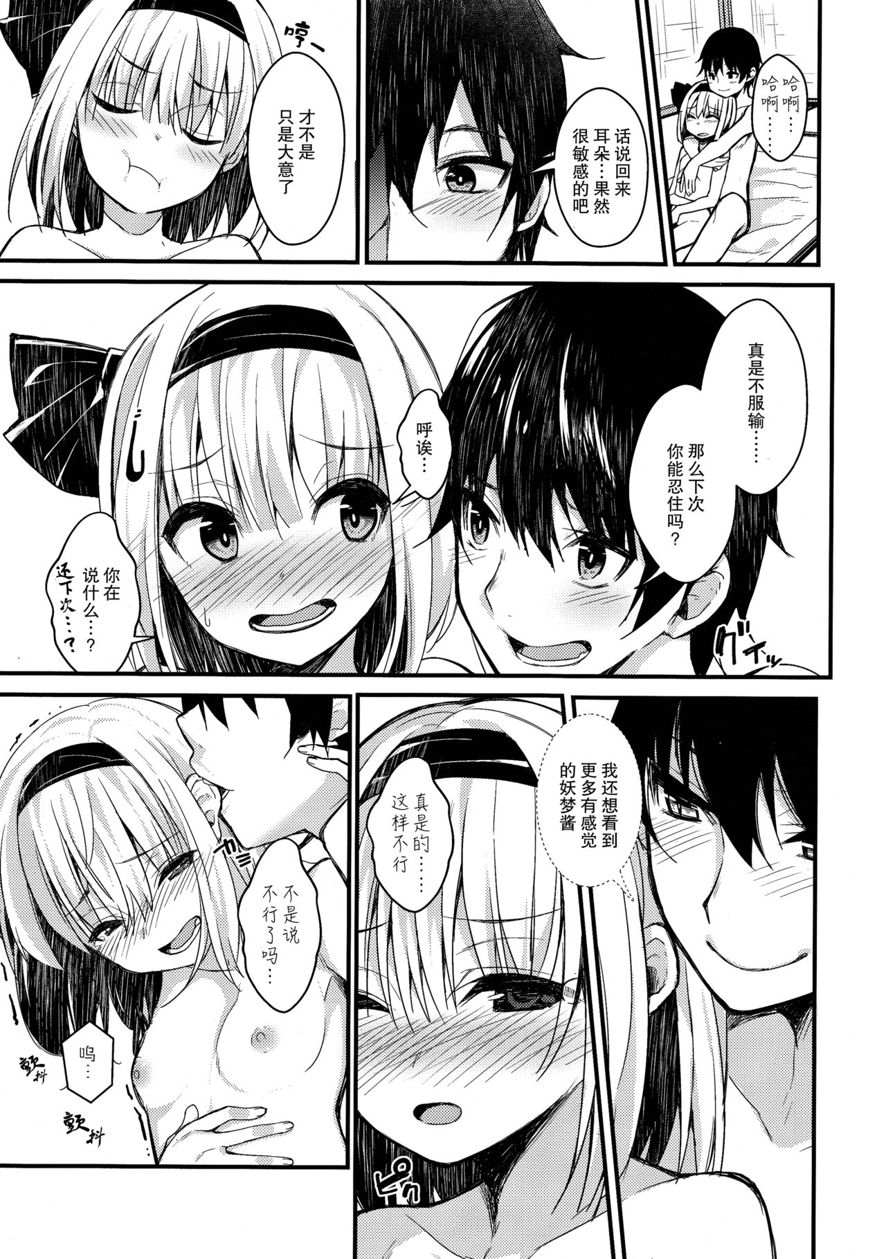 (Reitaisai 15) [Youyoumu (Nigo)] Youmu Days ~Watashi no Kanjiru Tokoro~ (Touhou Project) [Chinese] [CE家族社] page 17 full