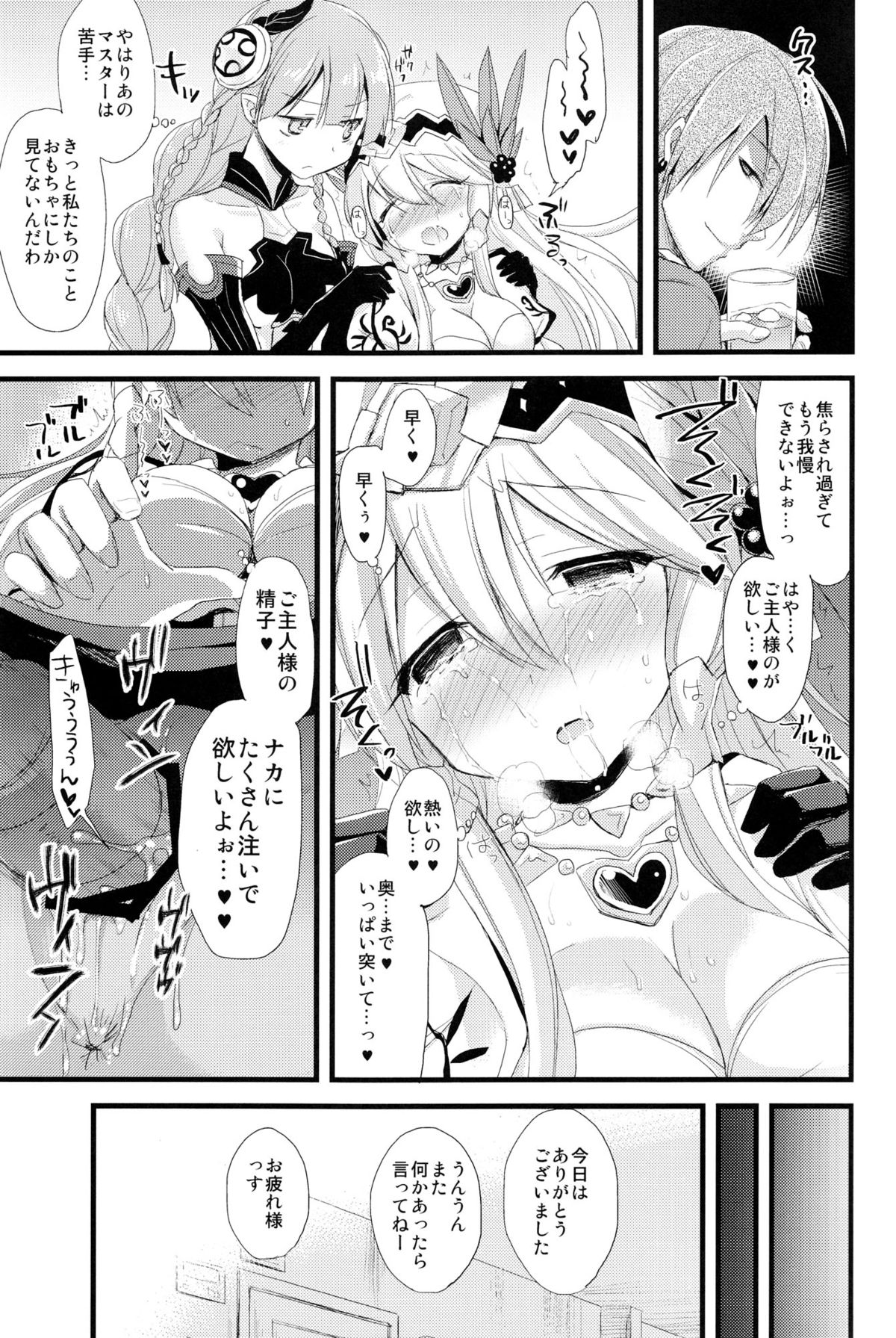 (C84) [AYUEST (Ayuya)] PuzDra Haikakin User-sama ni Banzai 4 Jab Me (Puzzle & Dragons) page 12 full