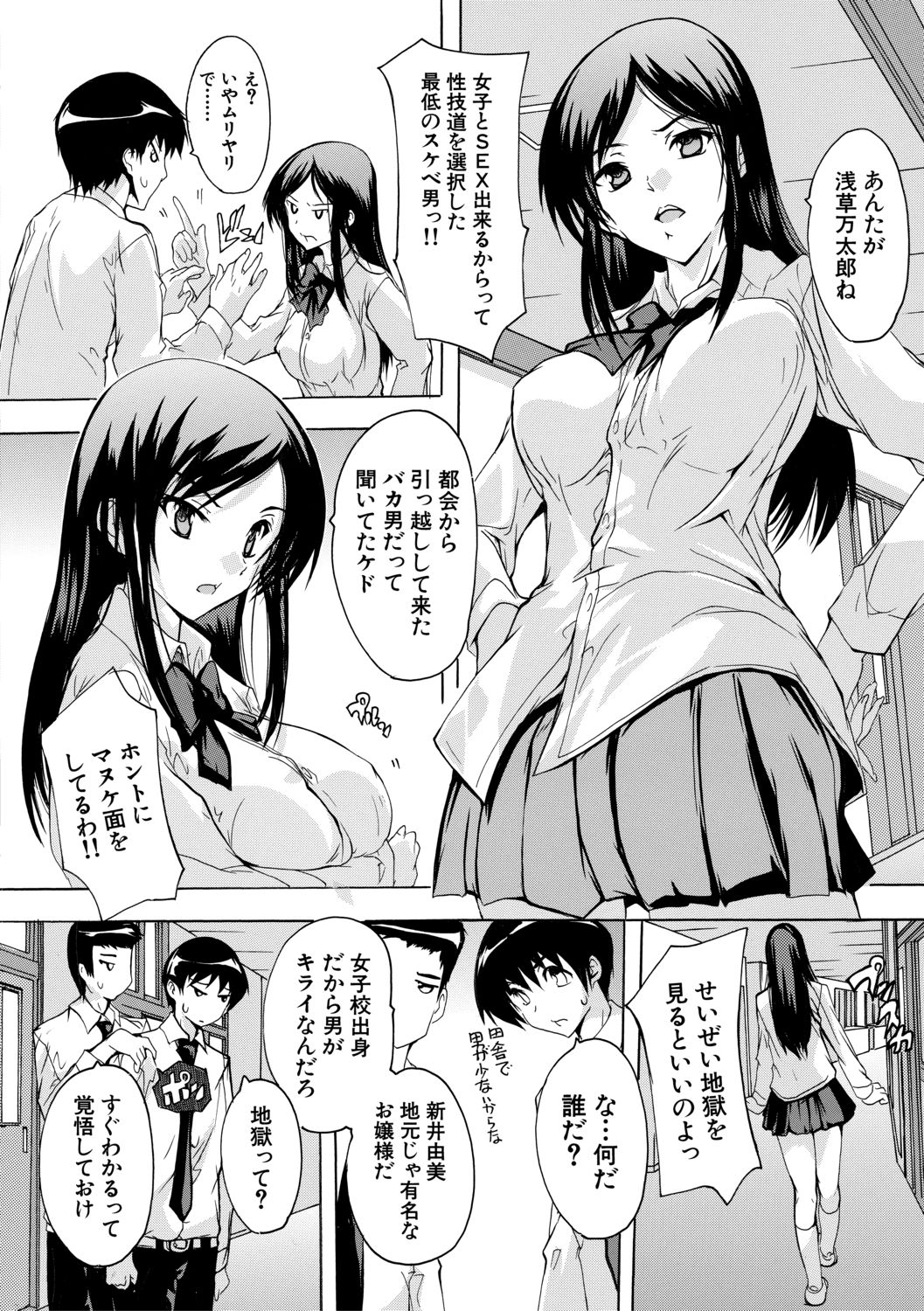 [Natsuka Q-Ya] Hisshuu!! Sex-bu - SEIGI-DO The Ultimate Martial Arts [Digital] page 36 full