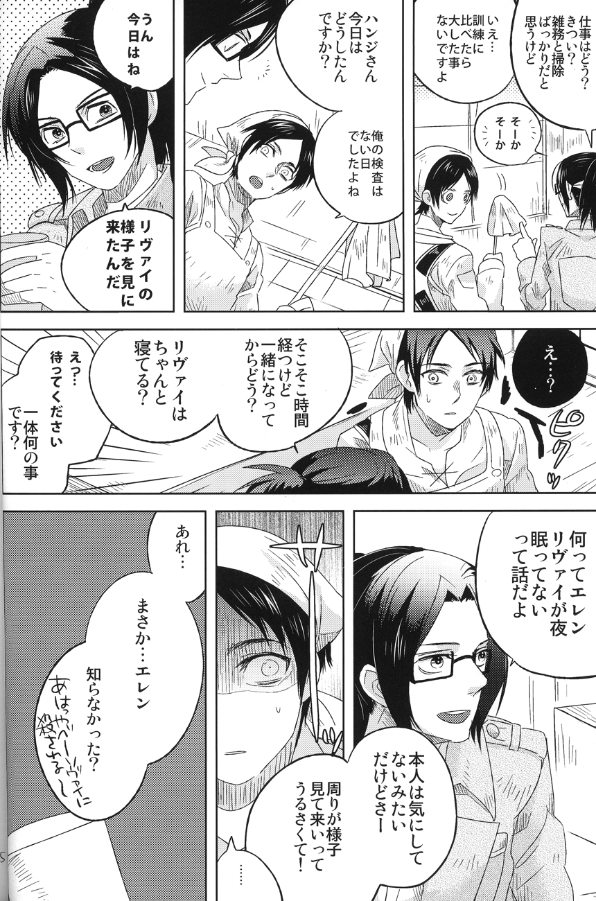 [Iogy (Shima)] Love you till Death (Shingeki no Kyojin) page 5 full