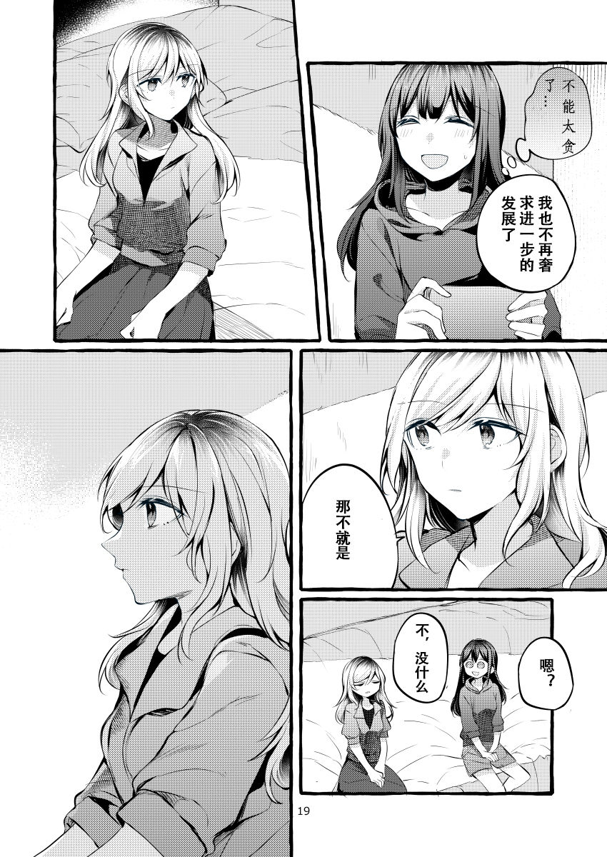 [Hatakewotagayasudake (Mikanuji)] Tatoe Omoi ga Tsuujite mo | 縱使此情得訴 [Chinese] [蔷薇之约汉化组] [Digital] page 20 full