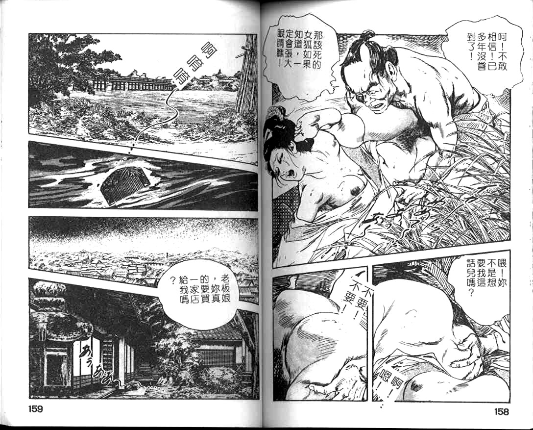 [Ken Tsukikage] Jidaigeki Series 1 Tsuya Makura | 時代劇系列 1 艷枕 [Chinese] page 81 full