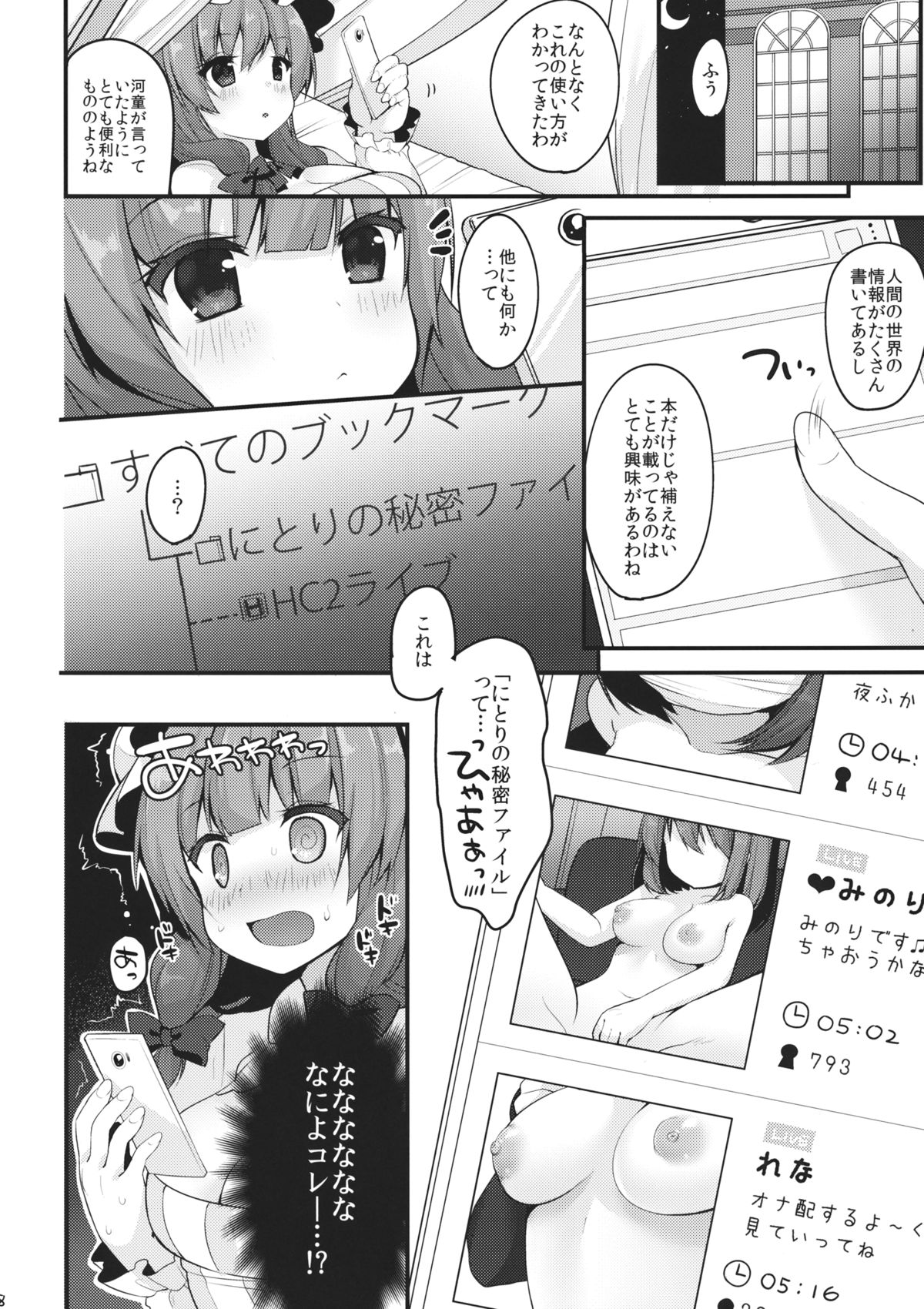 (C88) [Chocolate Synapse (Shika Yuno)] Live! Live! Patchouli~ (Touhou Project) page 7 full