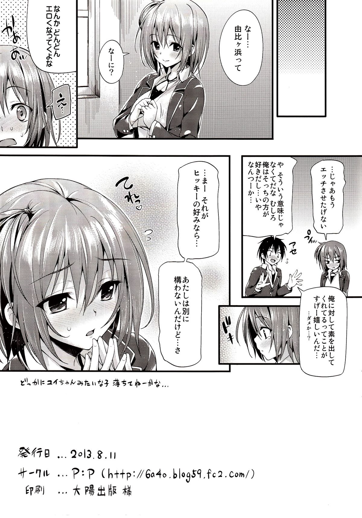 (C84) [P:P (Oryou)] Gahama-san Gentei (Yahari Ore no Seishun Love Come wa Machigatteiru.) page 11 full