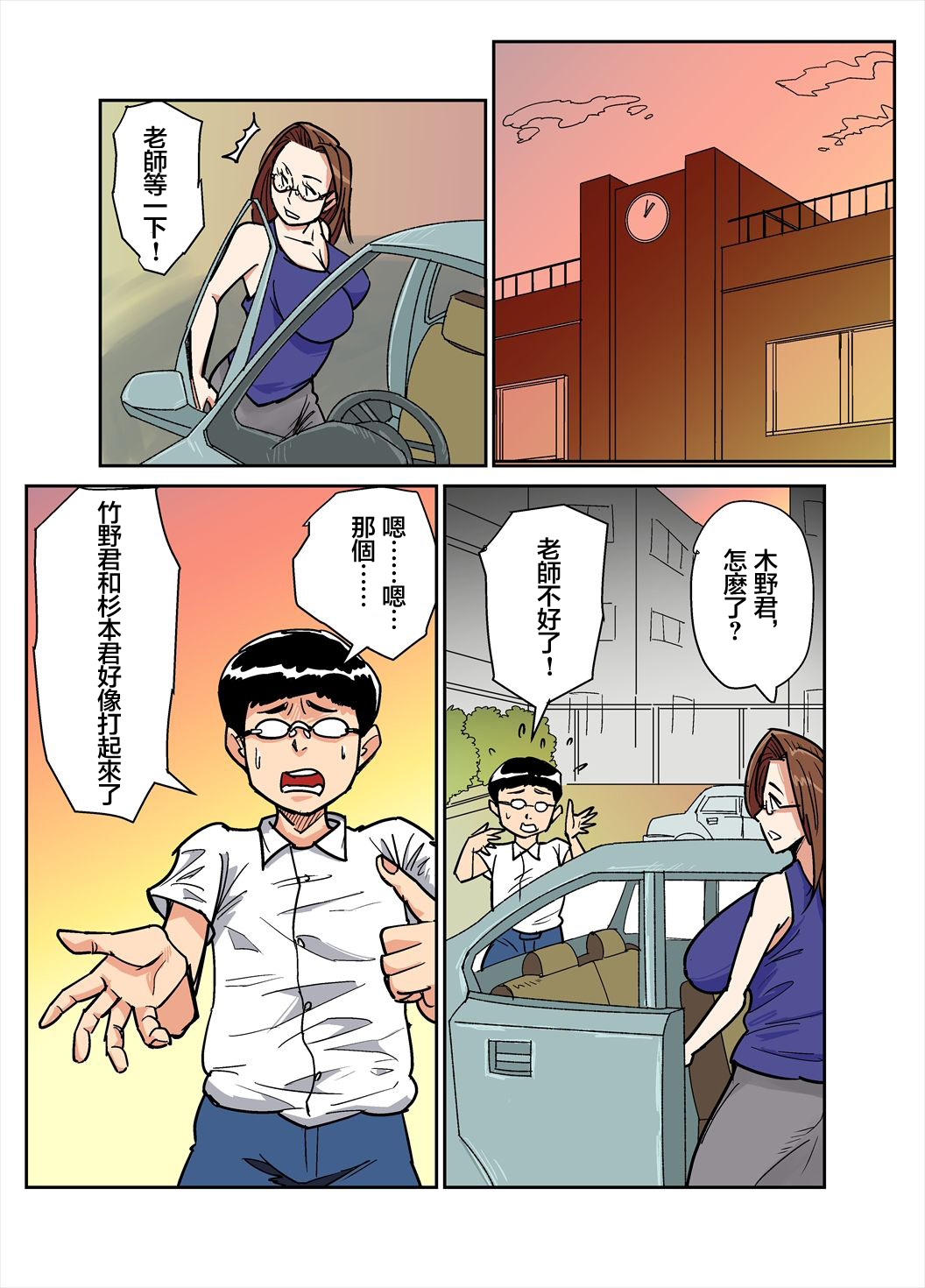 [Nobishiro] Hitozuma Kyoushi to Kuzu Seito [Chinese] [金麦基个人汉化] page 2 full