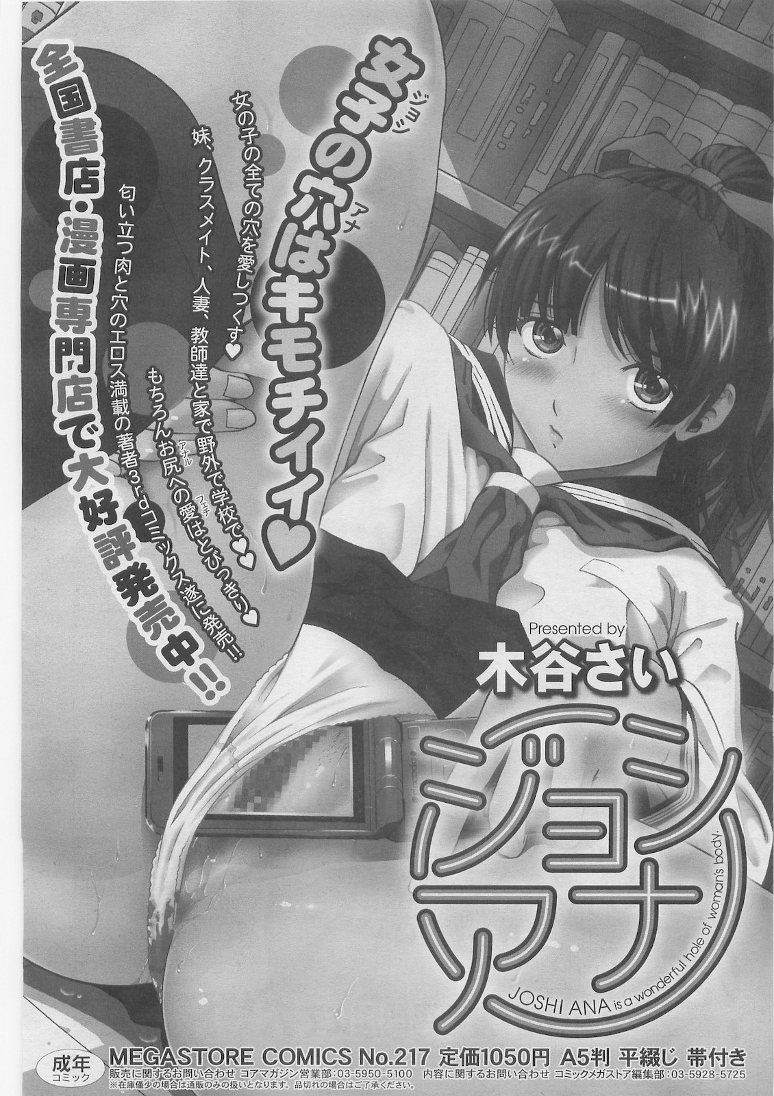 [Kitani Sai] Ana Sis Ch.1-2 (Complete) page 1 full