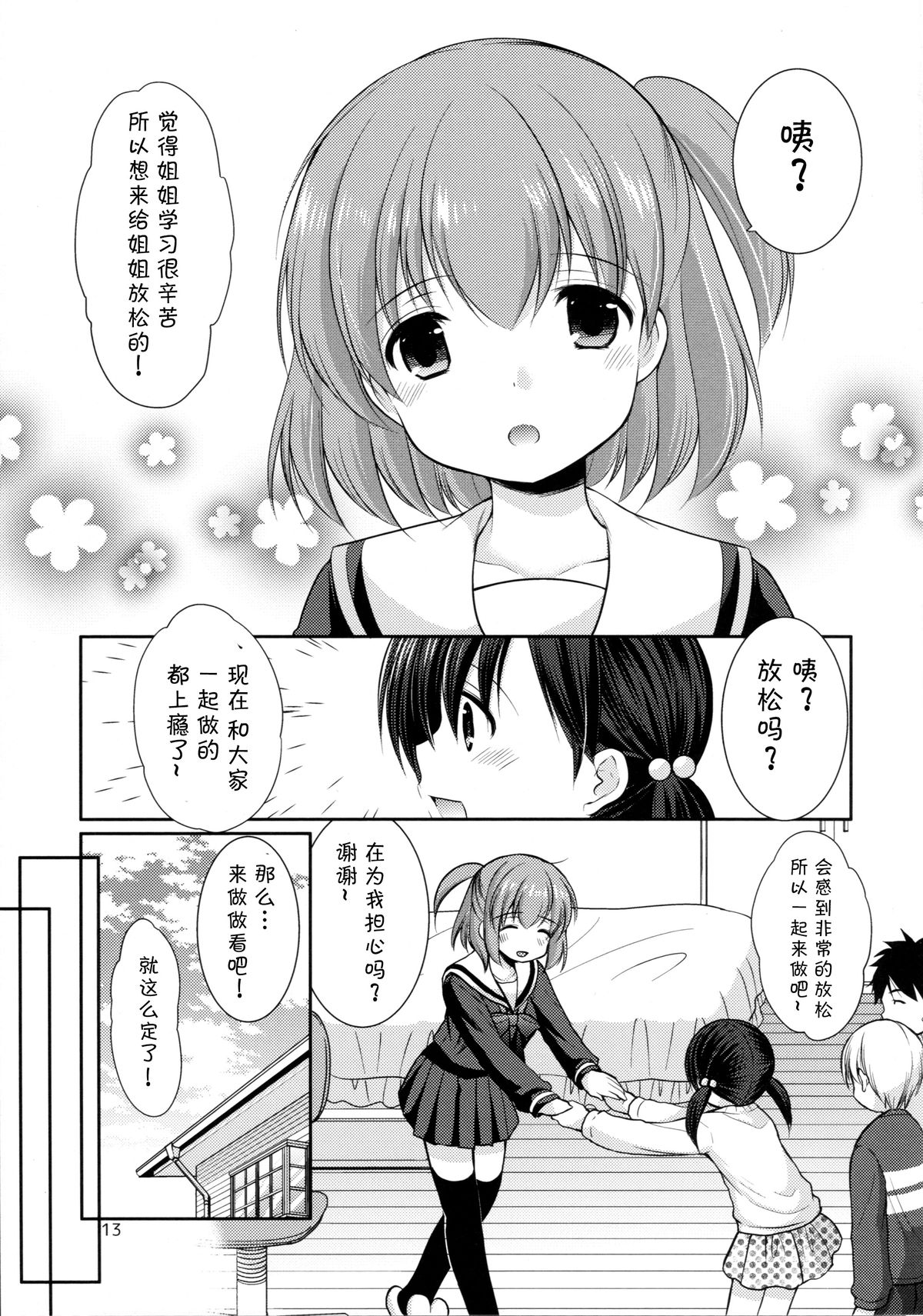 (C89) [Imomuya Honpo - Singleton (Azuma Yuki)] Imouto Rifure [Chinese] [CE家族社] page 13 full