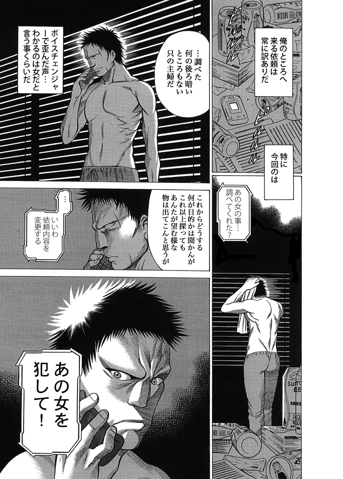 [Tamakiya (Tamaki Nozomu)] Inkou Chousa [Digital] page 5 full