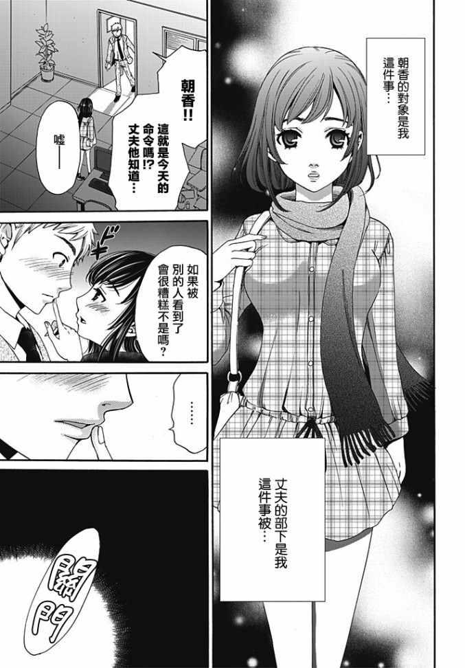 [Gotoh Akira] Netorase Keiyaku | NTR契约 Ch. 6 [Chinese] page 13 full