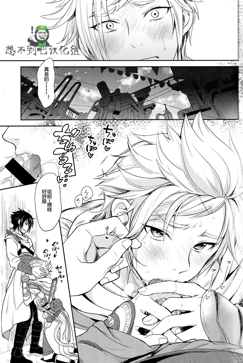 (SPARK12) [Inufuro] Kakurenbo (Final Fantasy XV) [Chinese] [想不到吧汉化组] page 9 full