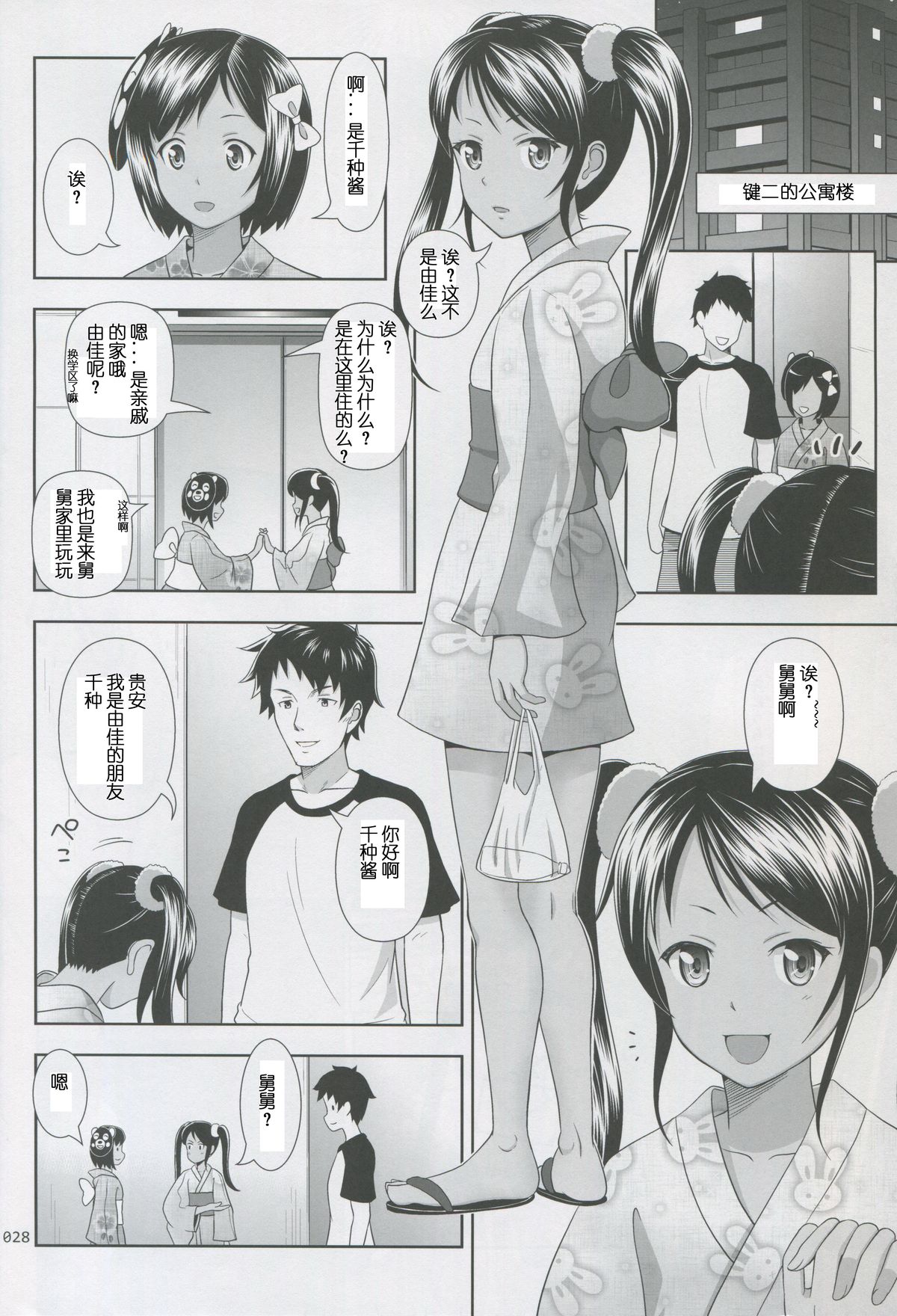 (SC64) [antyuumosaku (malcorond)] Meikko na Syoujo no Ehon 2 [Chinese] [佳奈助汉化] page 27 full