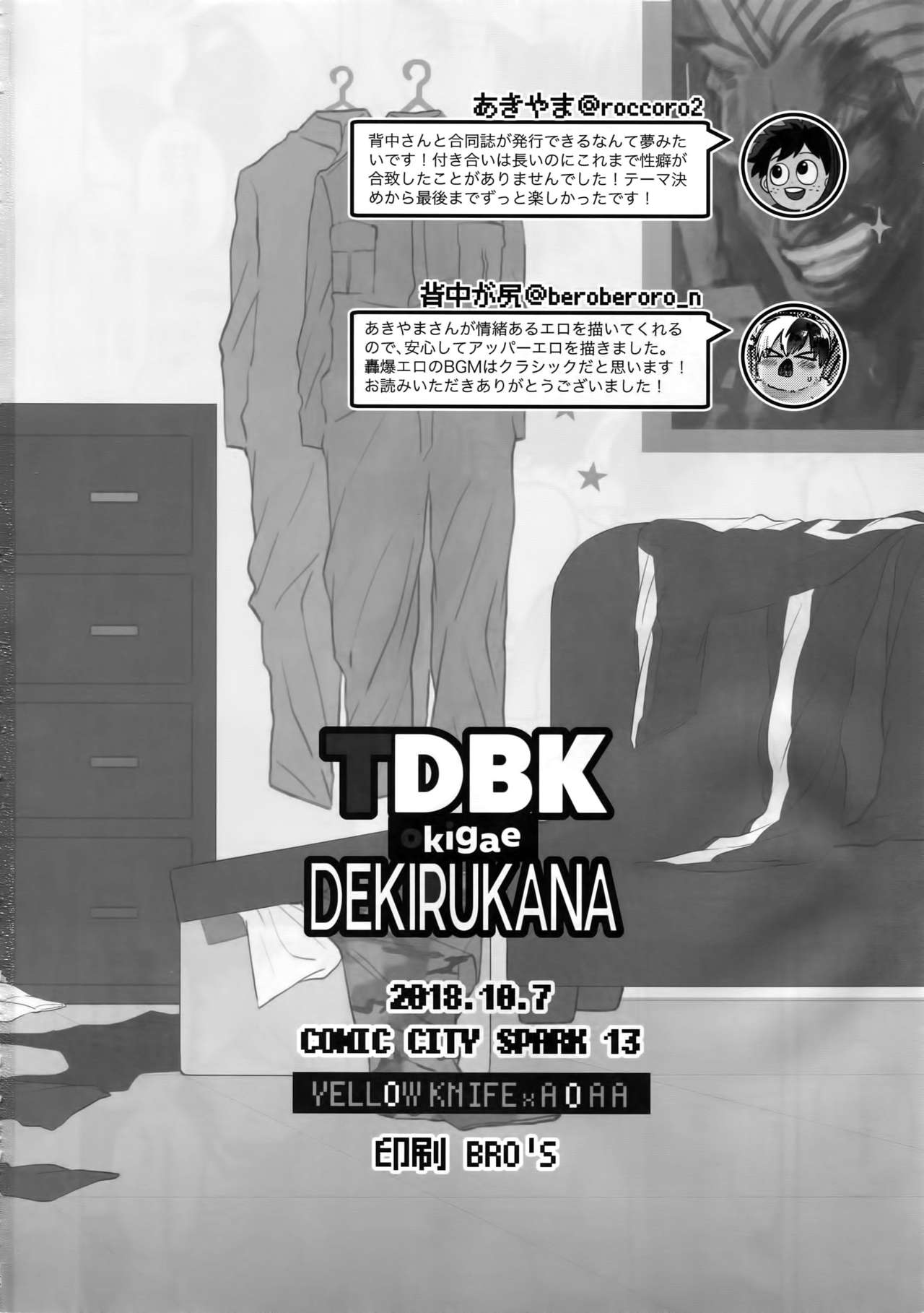 (SPARK13) [Yellowknife, AOAA (Akiyama, Senakagashiri)] TDBK okigae DEKIRUKANA (Boku no Hero Academia) page 45 full