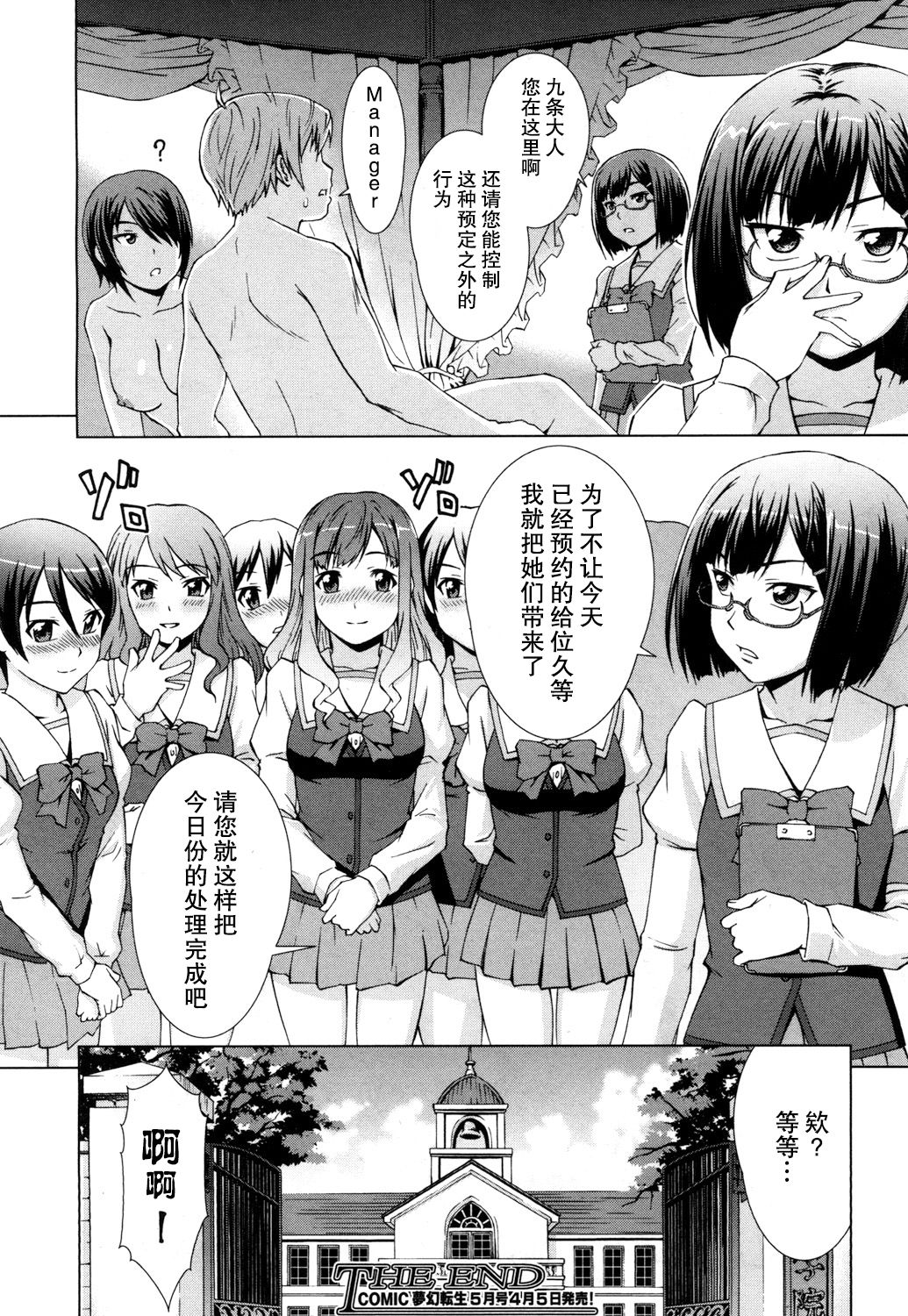 [Shinogi A-suke] Boku Joshikou ni Nyuugaku shimashita ~Bangai-hen~ (COMIC Mugen Tensei 2018-04)  [Chinese] [鬼畜王汉化组] [Digital] page 25 full