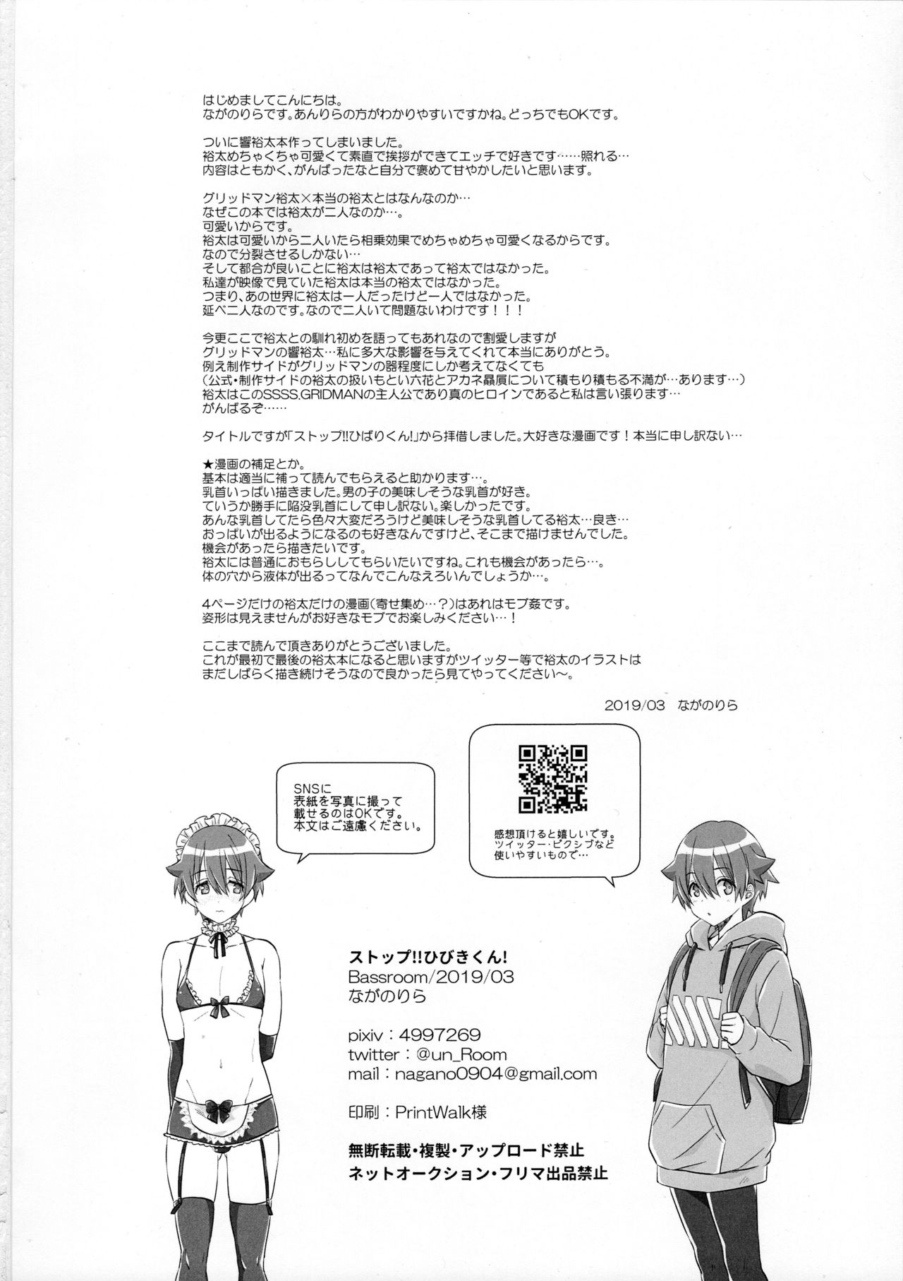 (Futaket 15) [Bassroom (Naganolila)] Stop!! Hibiki-kun! (SSSS.GRIDMAN) page 29 full