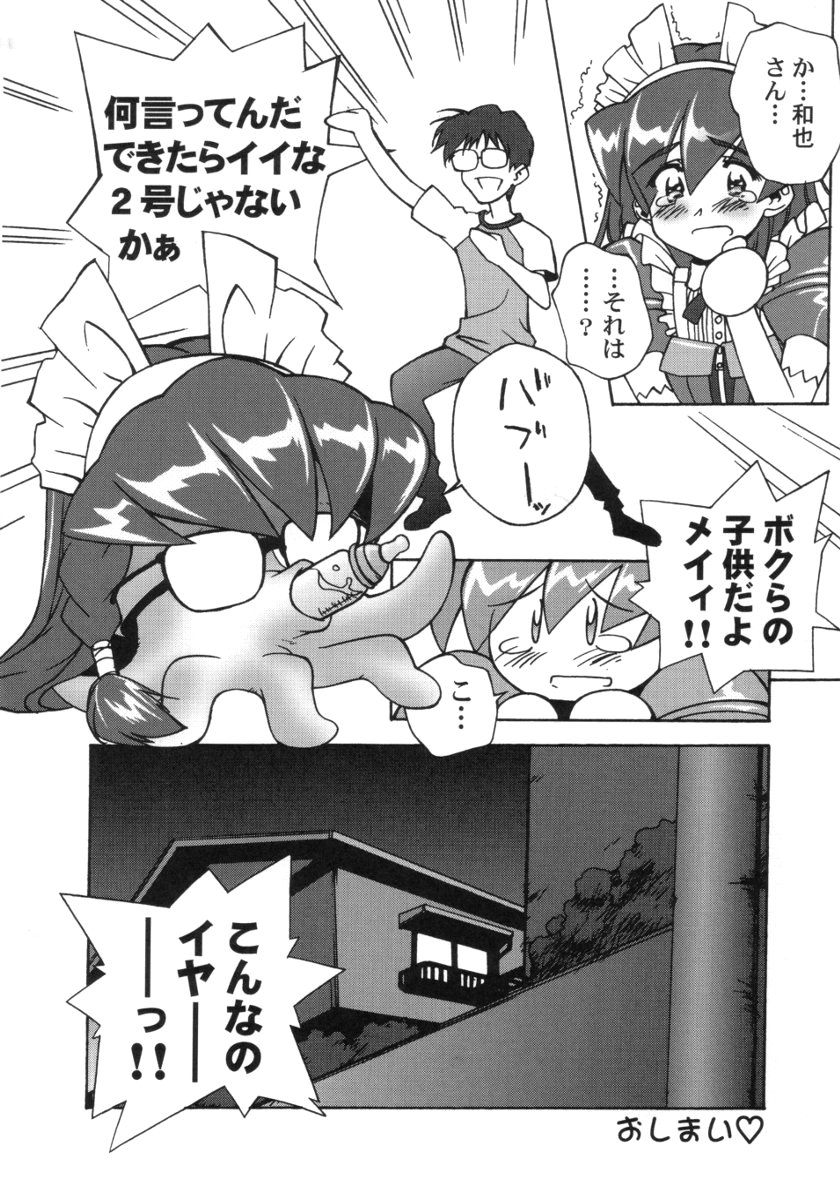 (C59) [Furaipan Daimaou (Chouchin Ankou)] ANALOG na Kimochi (Hand Maid May) page 29 full