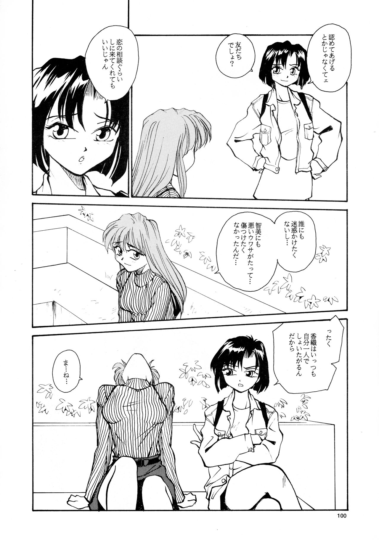 [B5 Doumei (RaTe)] Kaori to Tomomi Dai 1-wa ~ Dai 5-wa page 98 full