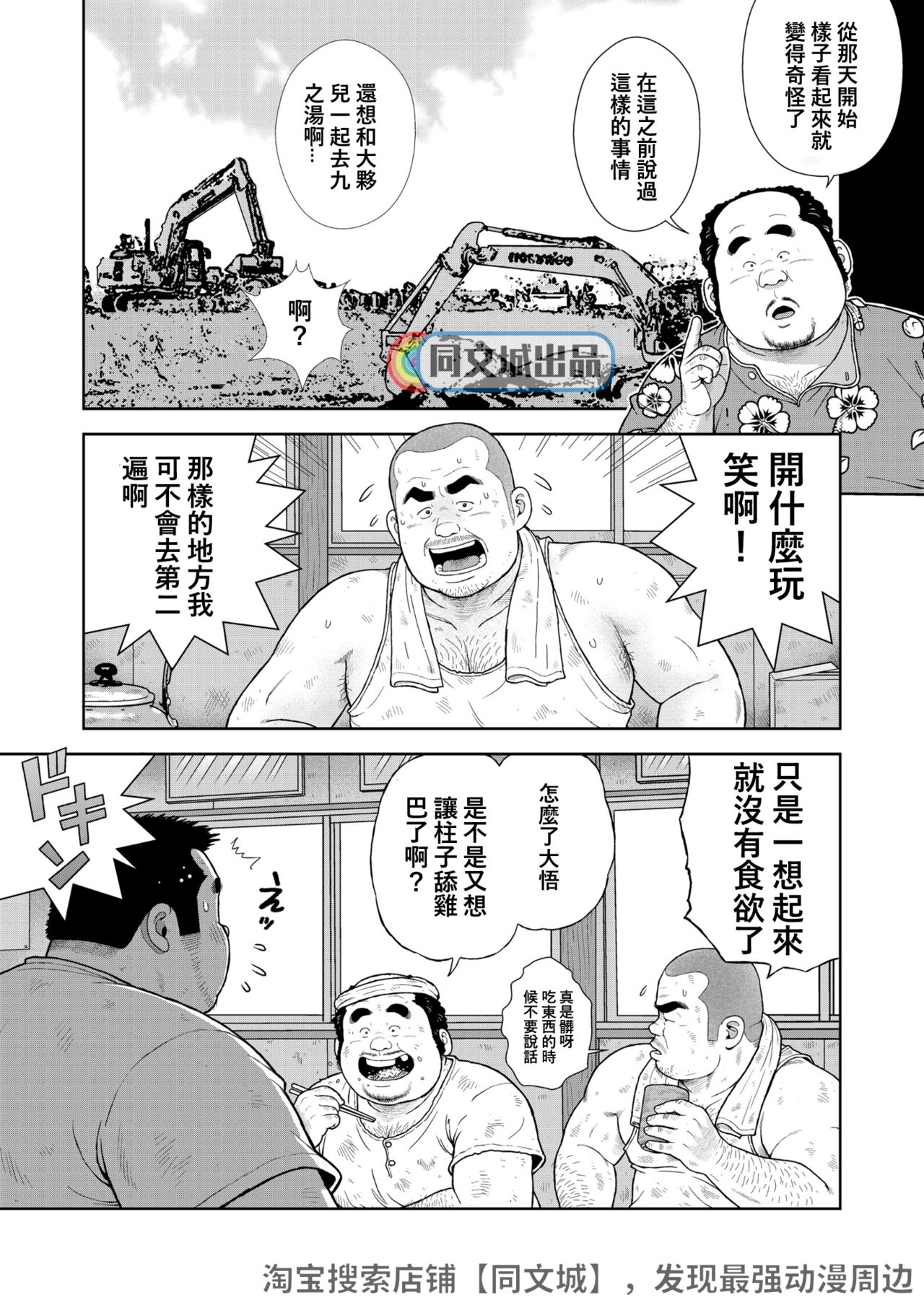 [Kujira] Kunoyu Juuichihatsume Kozukuri Game [Chinese] [同文城] [Digital] page 5 full