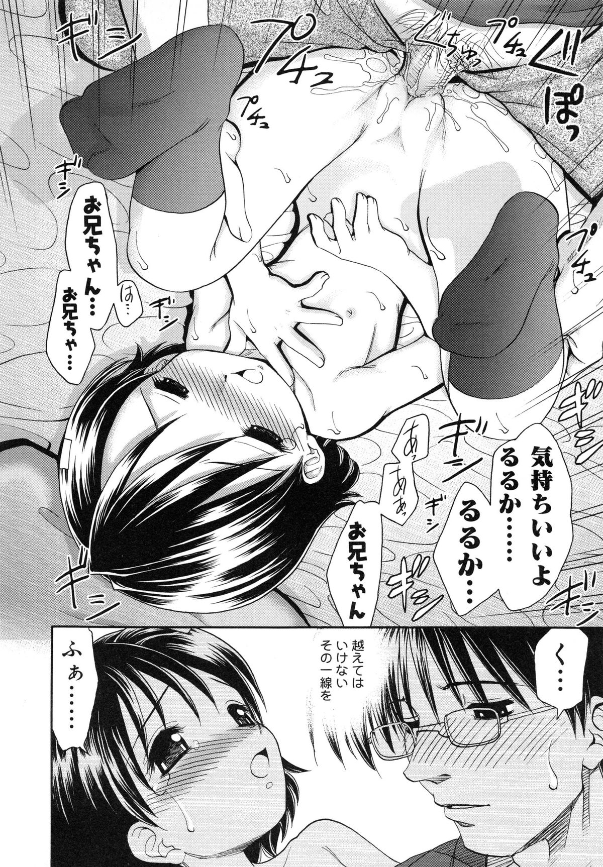 [Yamazaki Umetarou] Imouto H page 24 full