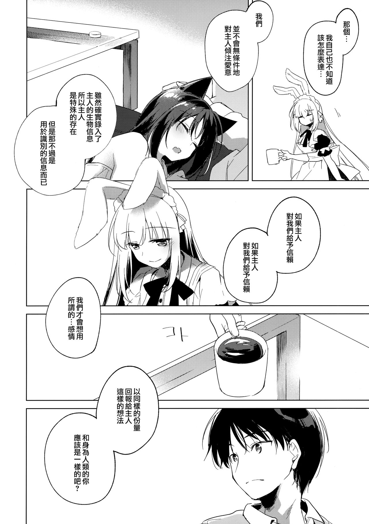 (C95) [FRAC (Motomiya Mitsuki)] ImitationKitten 4 (ImitationLovers) [Chinese] [山樱汉化] page 18 full