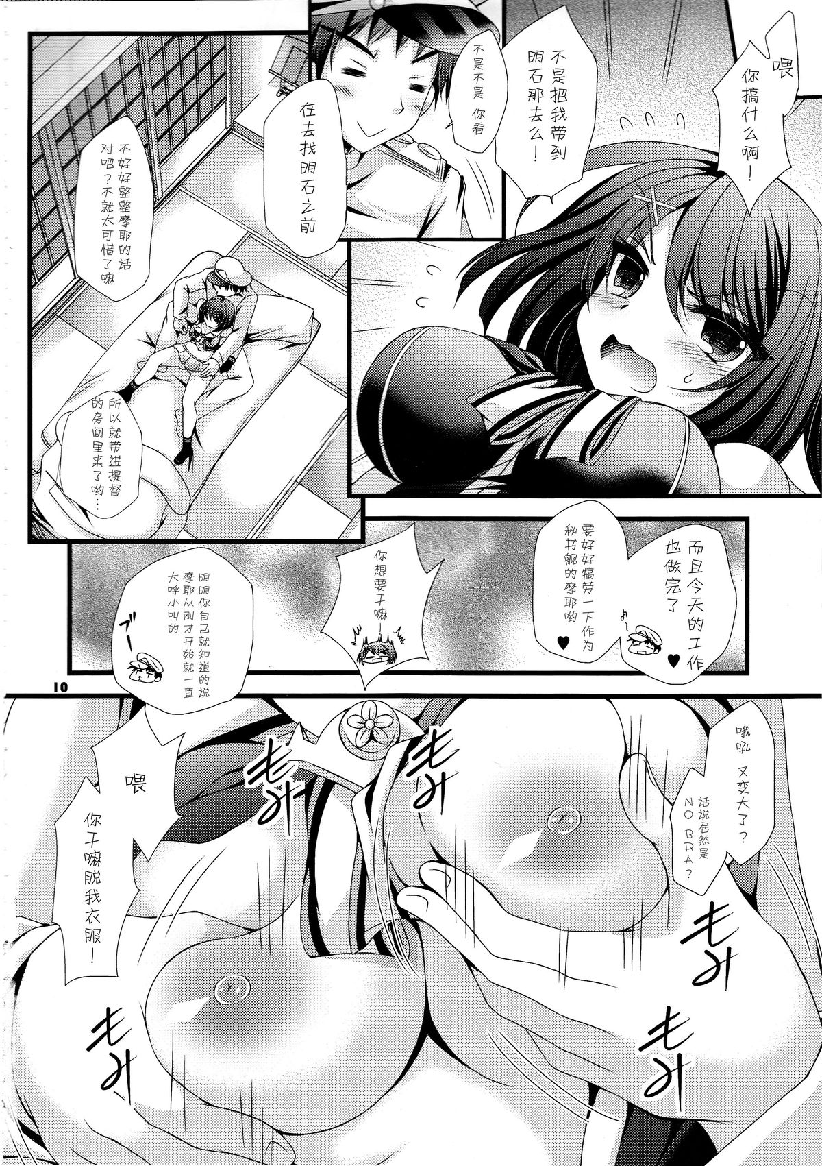 (C89) [ARC (Tamagawa Yukimaru)] Ugokenaku natta Maya-sama ni Itazura Shiyou! (Kantai Collection -KanColle-) [Chinese] [CE×无毒] page 11 full