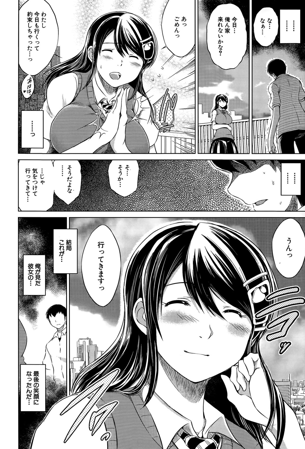 [Ryuuga Sin] Netoraresou e Youkoso - Welcome to Netoraresou page 61 full